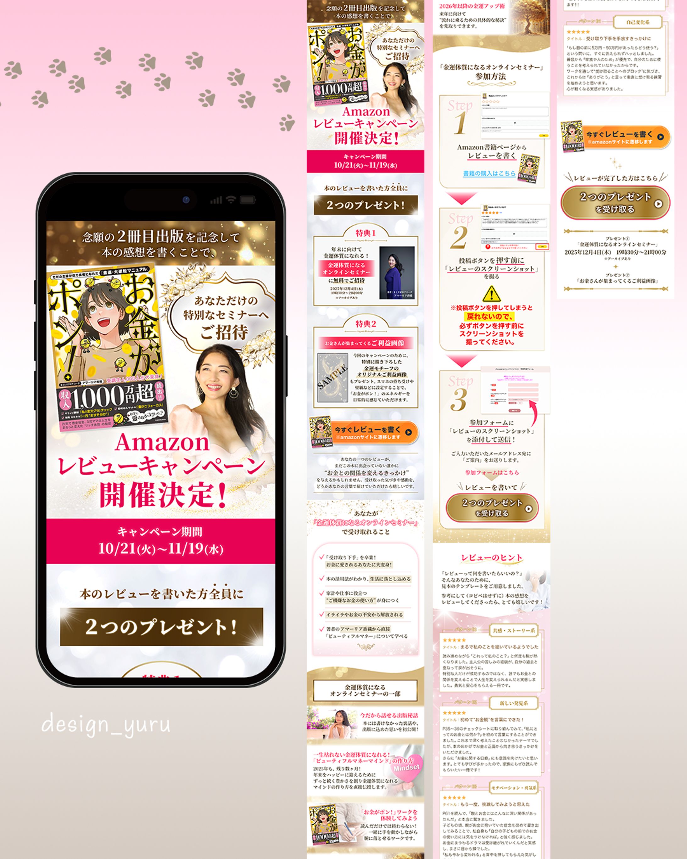 【LP】アマーリア香織様／書籍出版キャンペーン-1