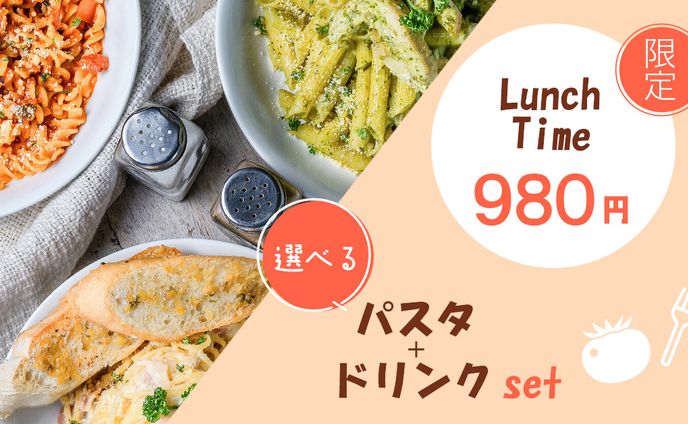パスタランチバナー２パターン目