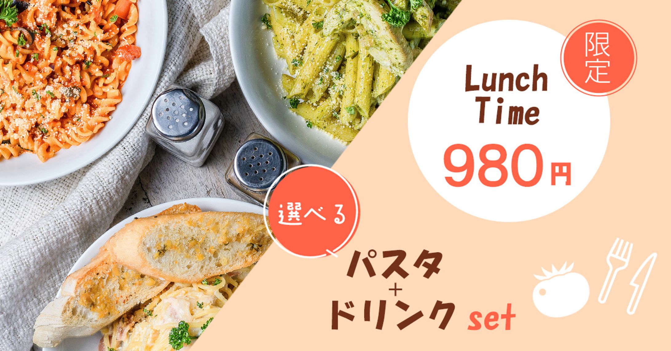 パスタランチバナー２パターン目-1