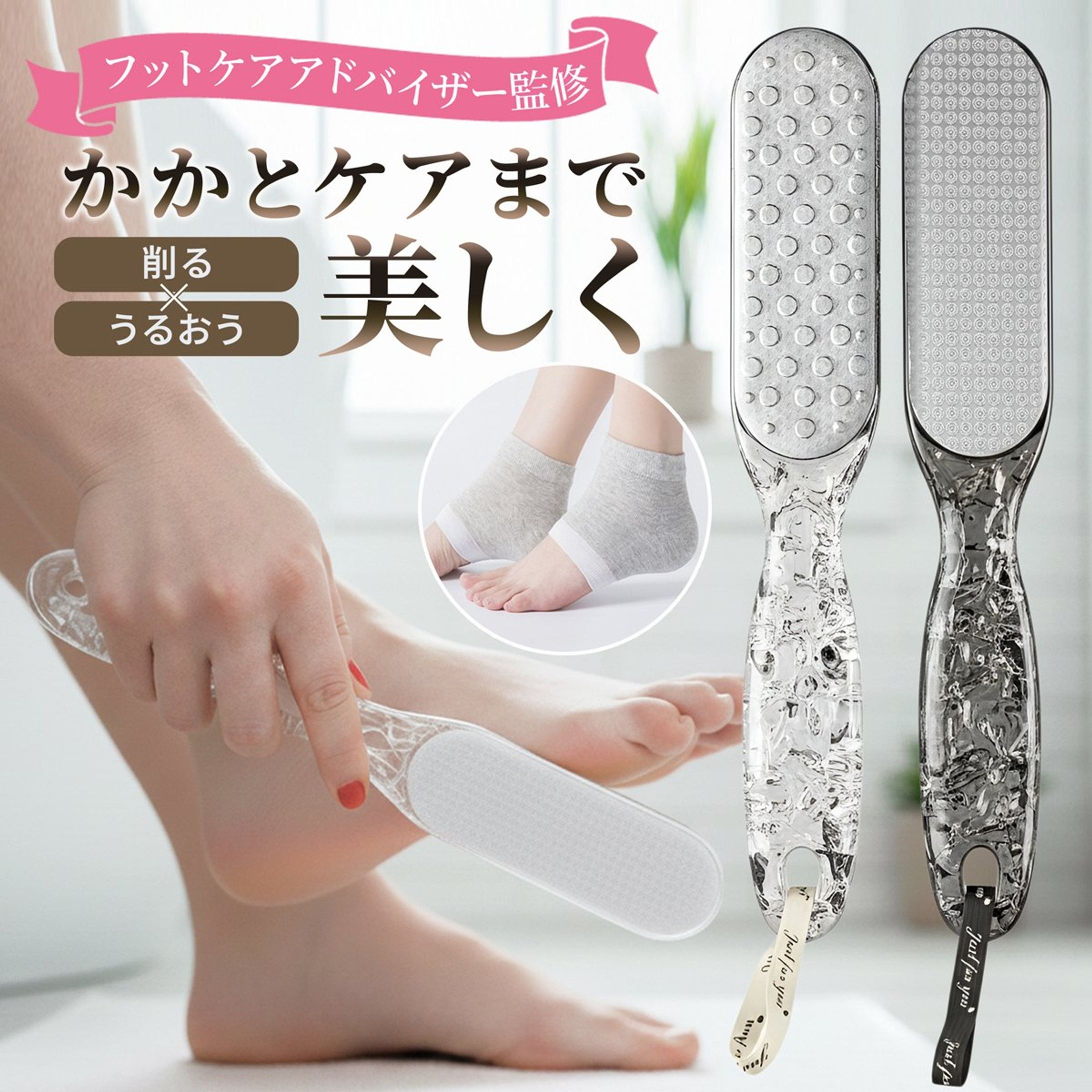 かかとヤスリ-1