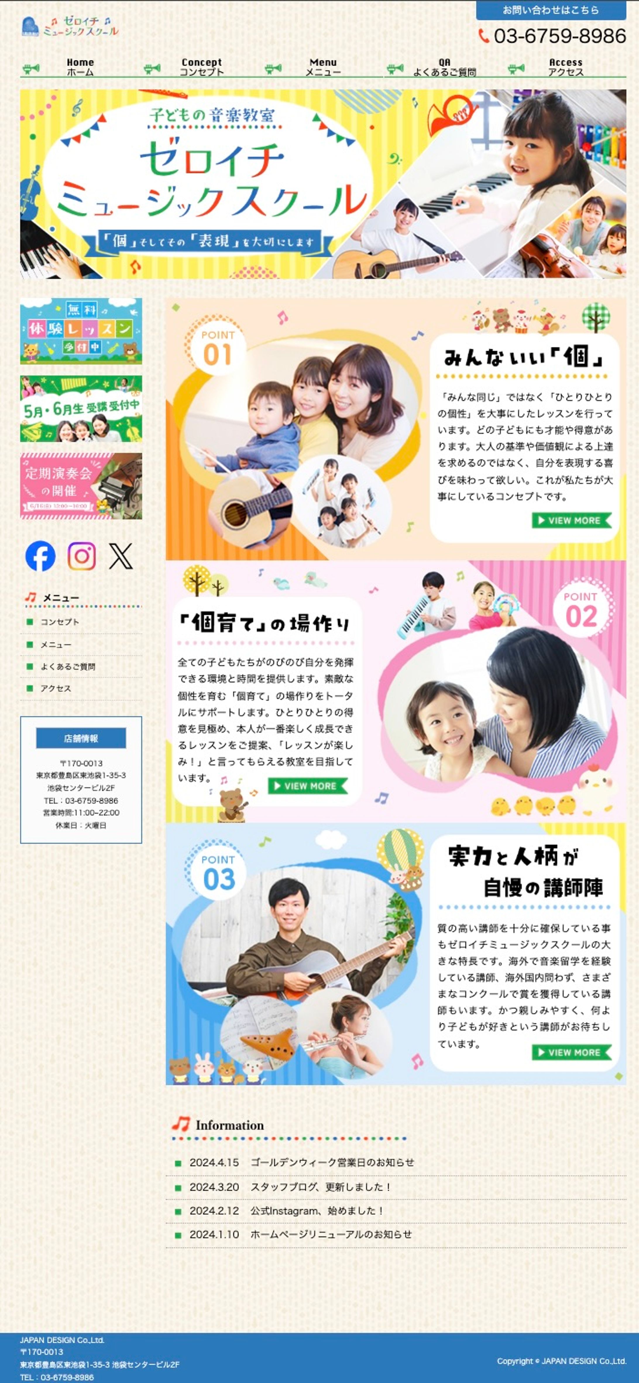 【HP】ミュージックスクール-1