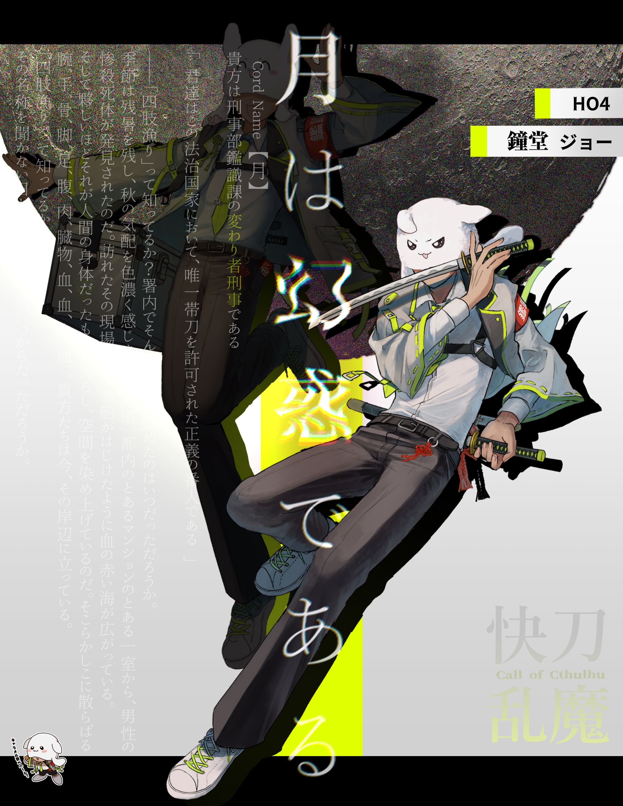 【TRPG】自探索者-1
