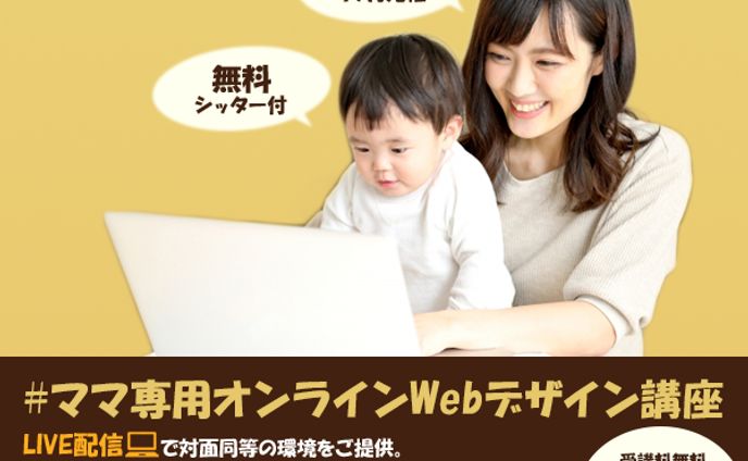 オンラインスクール広告