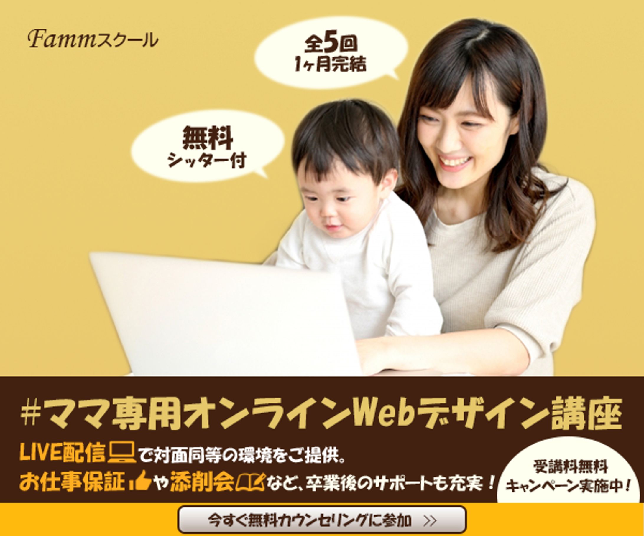 オンラインスクール広告-1