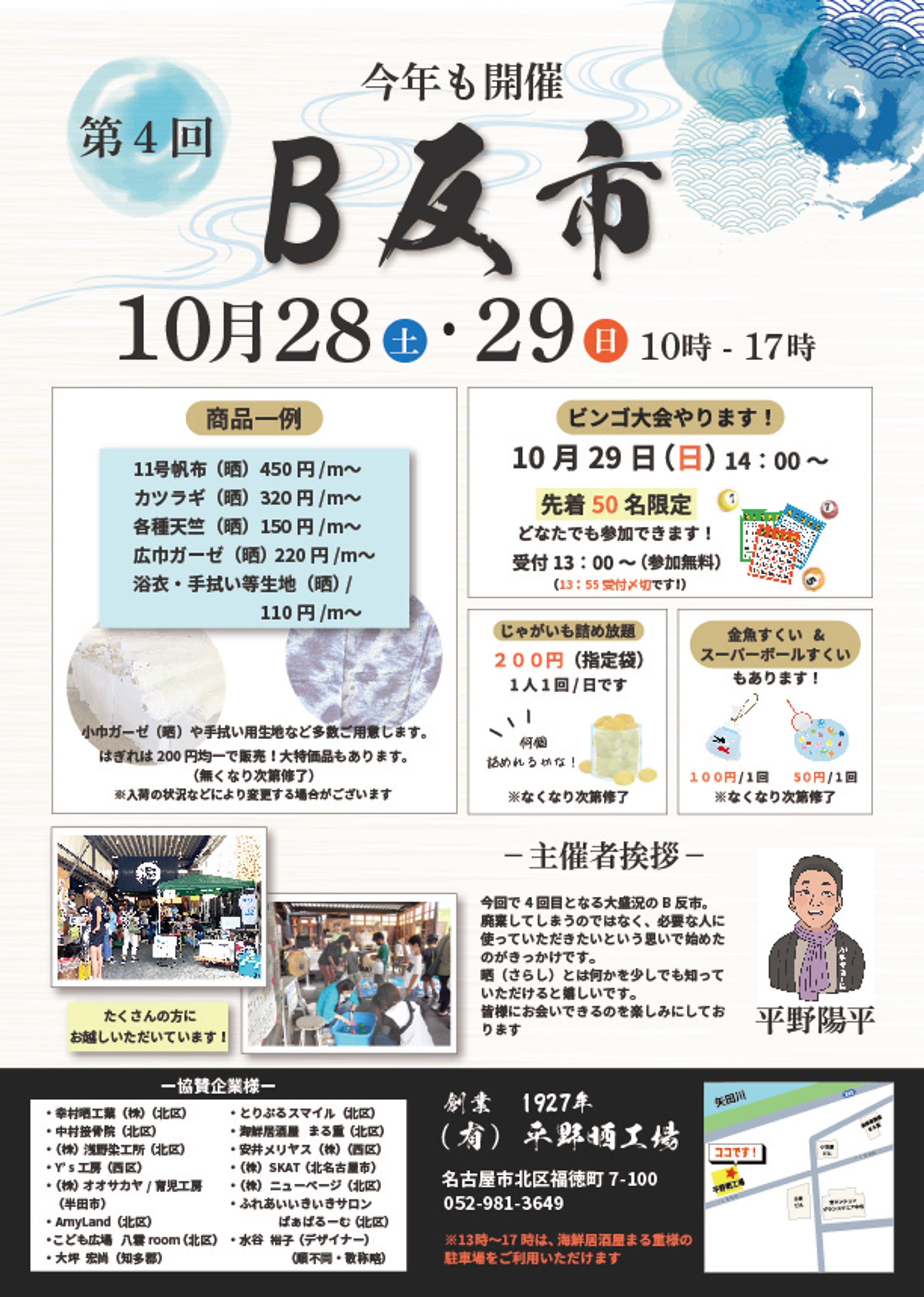 第４回B反市チラシ-1
