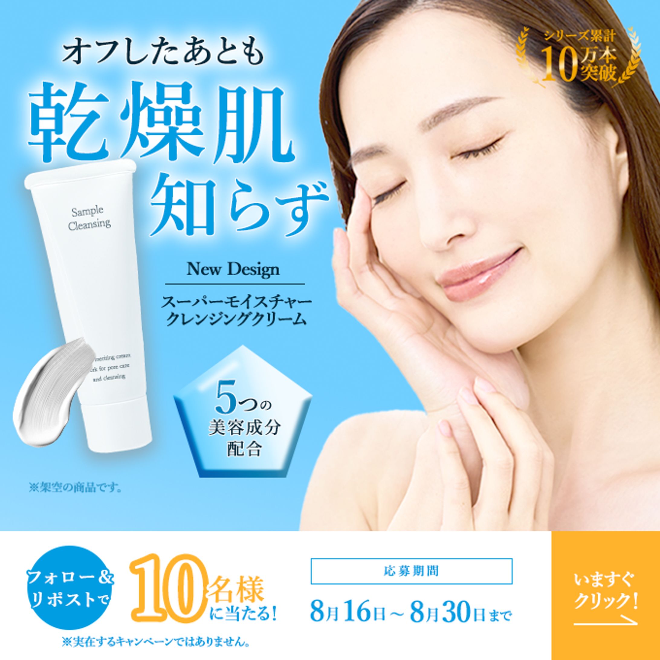 仮想のクレンジングキャンペーン バナー-1