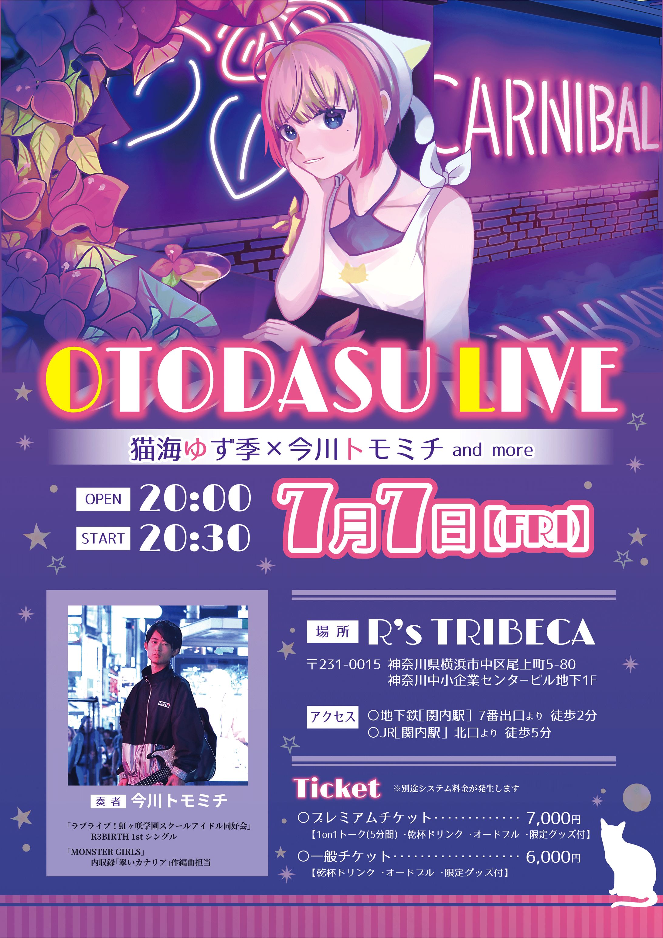 2023.07_OTODASU主催音楽LIVEに出演-1