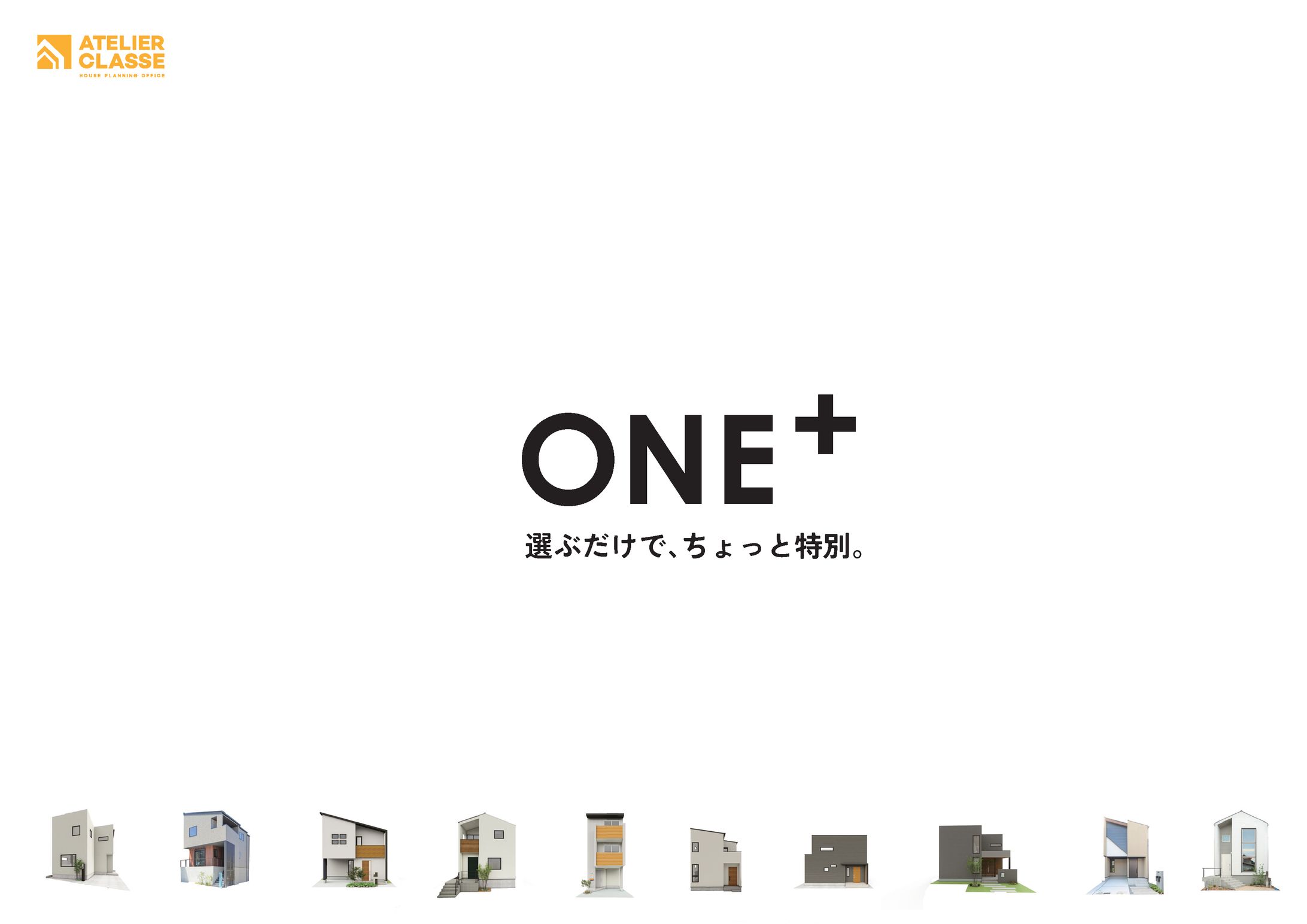 ONE+ 商品カタログ」-1