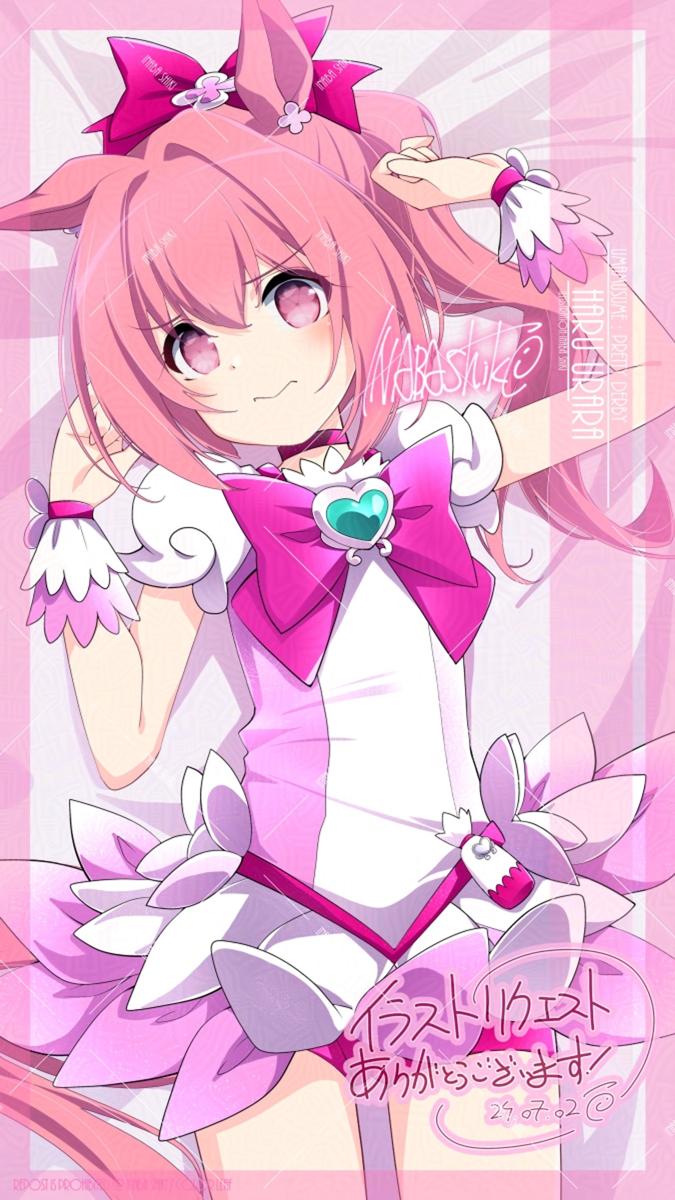 リクエスト118「ハルウララ(ウマ娘)」240627-1