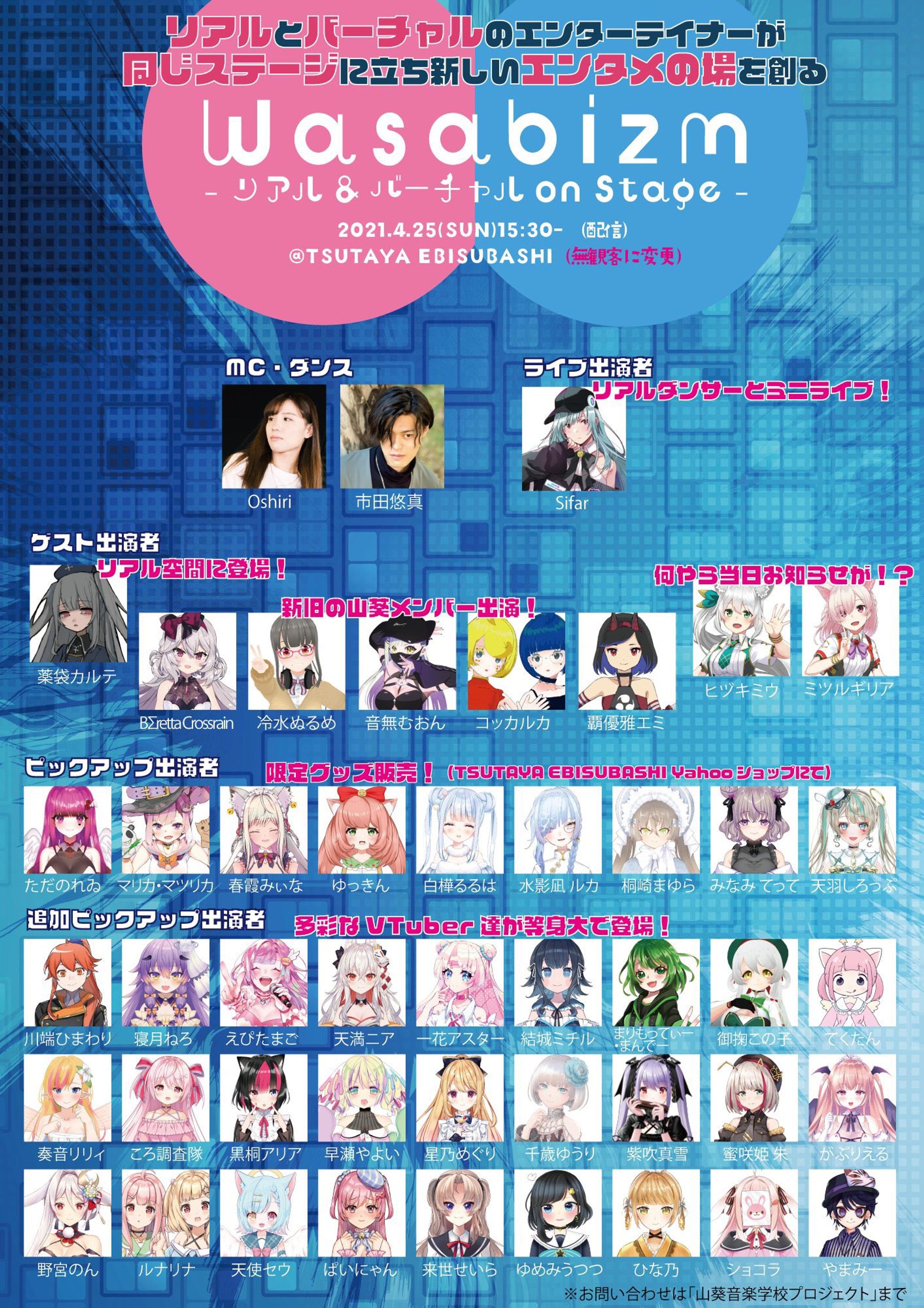 「 Wasabizm - リアル&バーチャル on Stage - 」-1