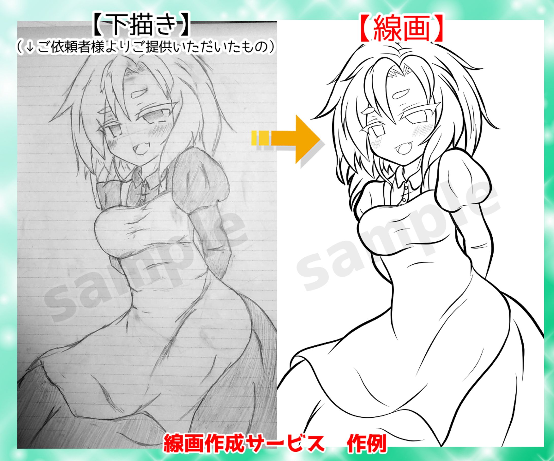 線画代行サービス③-1