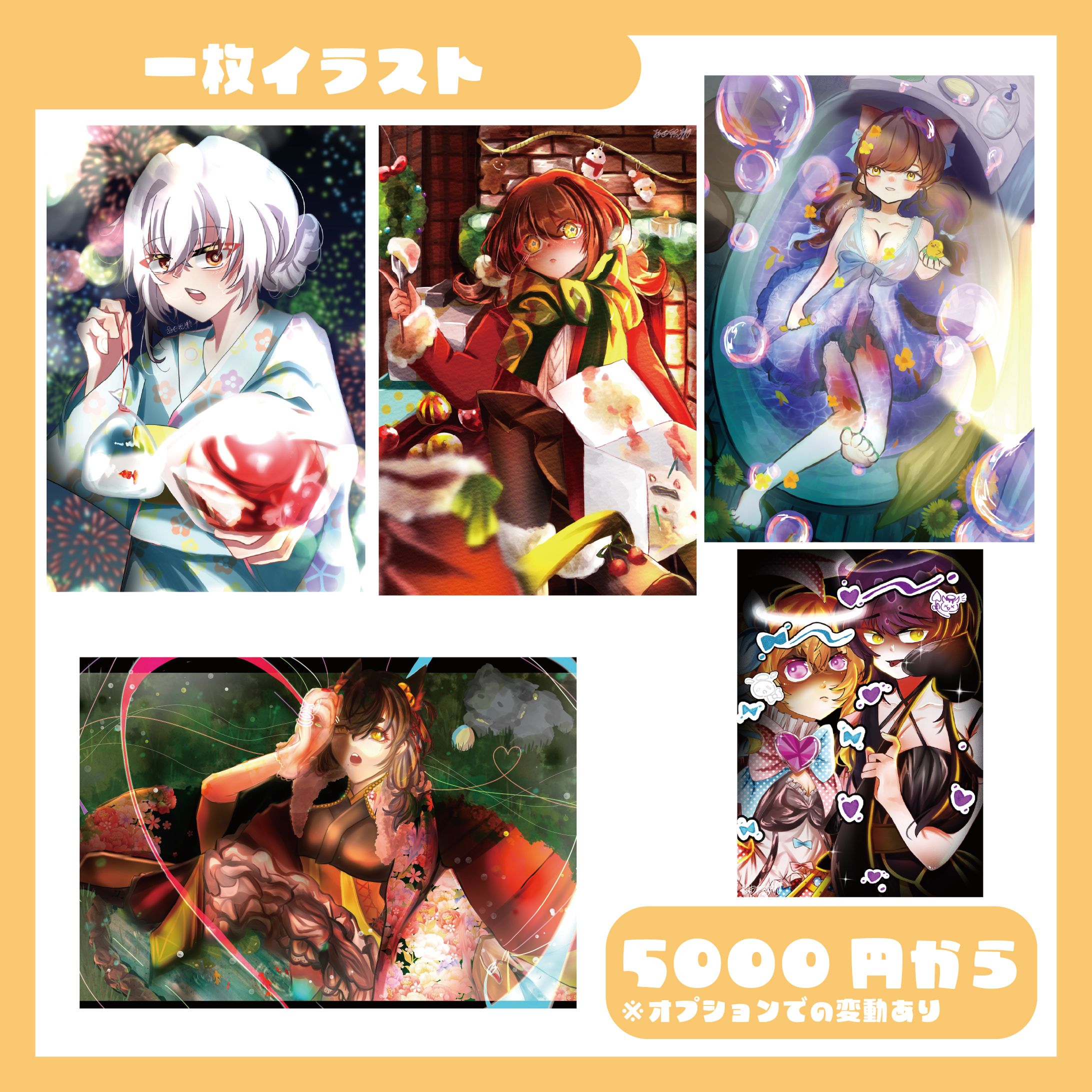 御依頼:一枚イラスト料金表-1