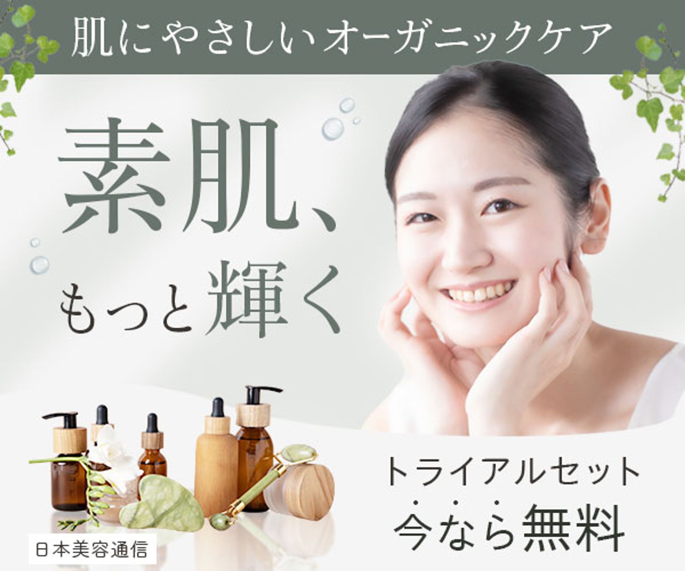 バナー：スキンケア-1