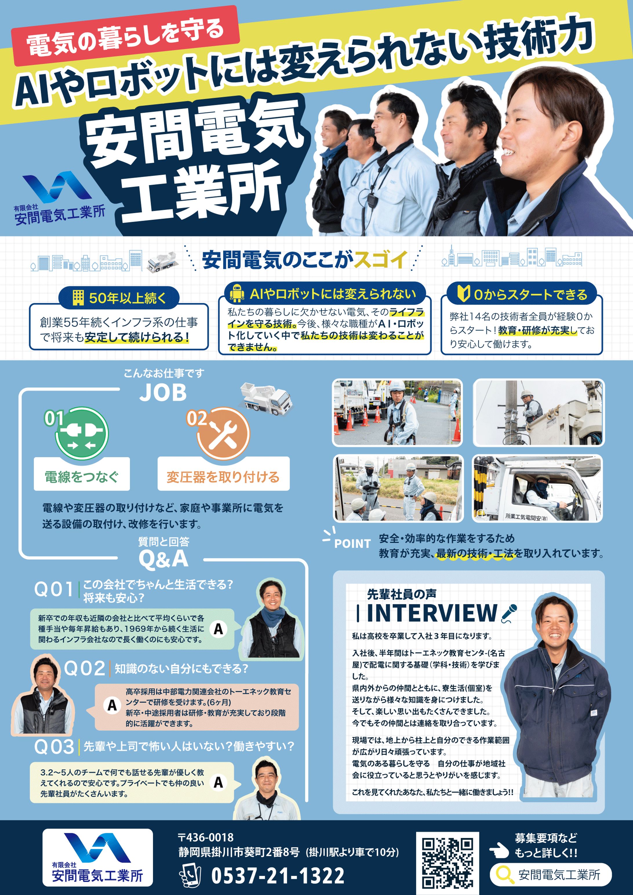 【ちらし】安間電気工業様-1