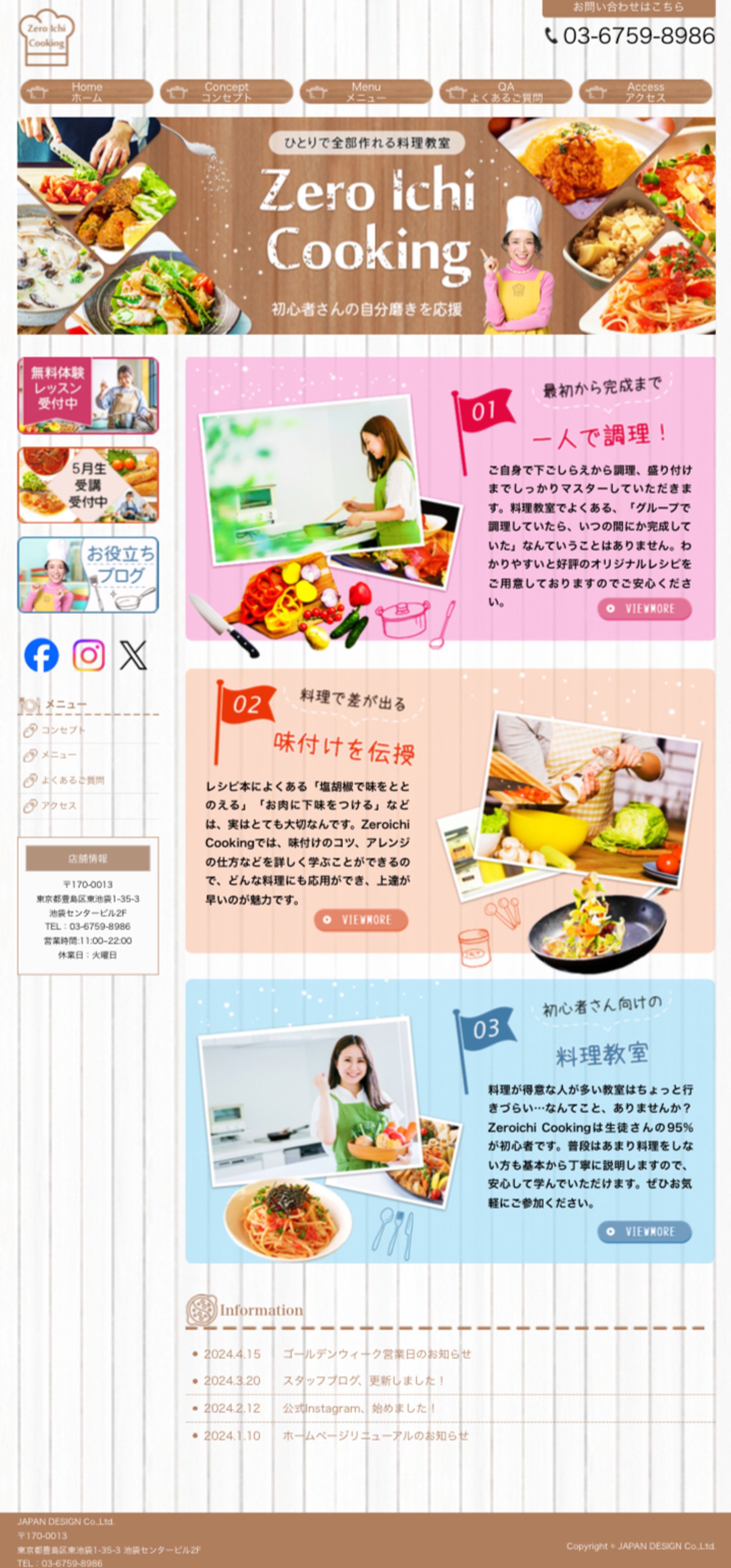 HP : 料理教室ホームページ-1