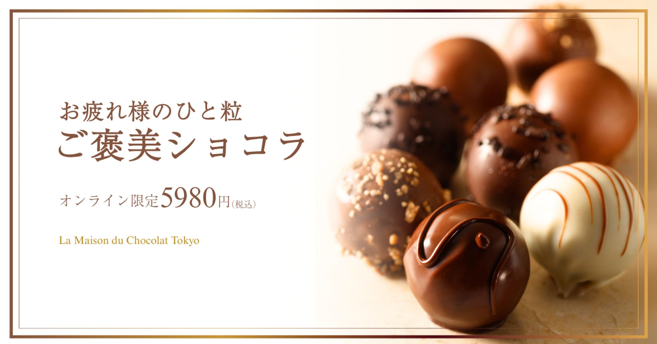 高級チョコレートバナー-1