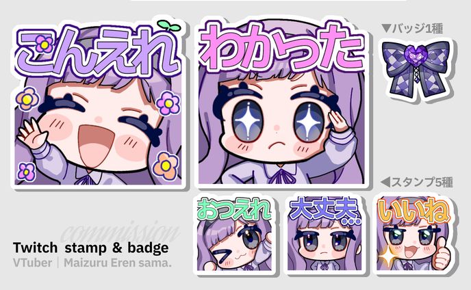 実績｜Twitch用スタンプ