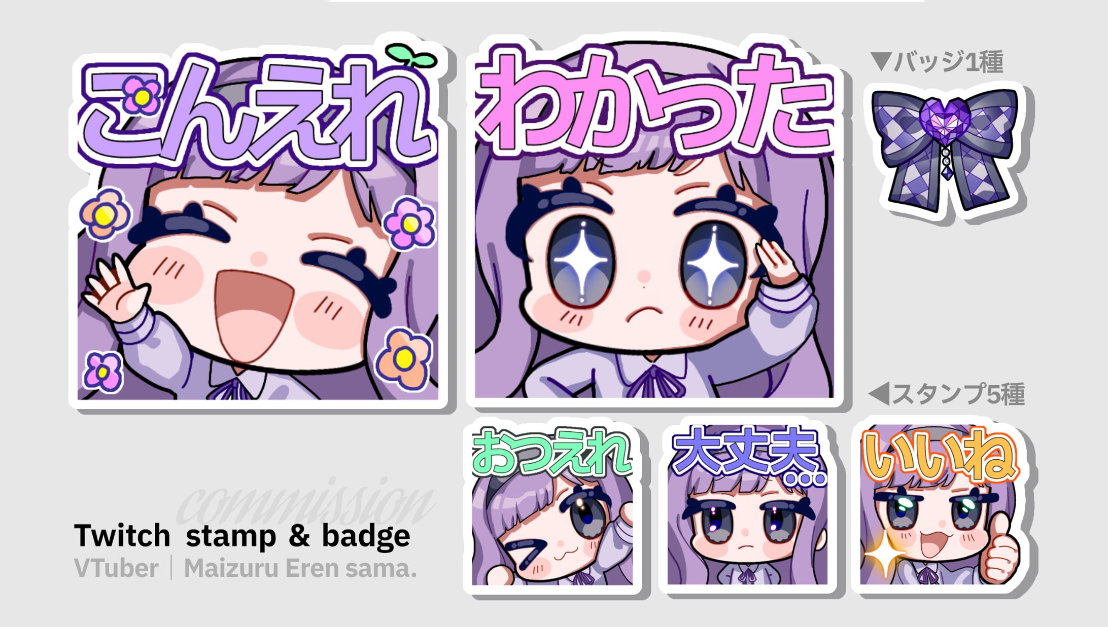 実績｜Twitch用スタンプ-1