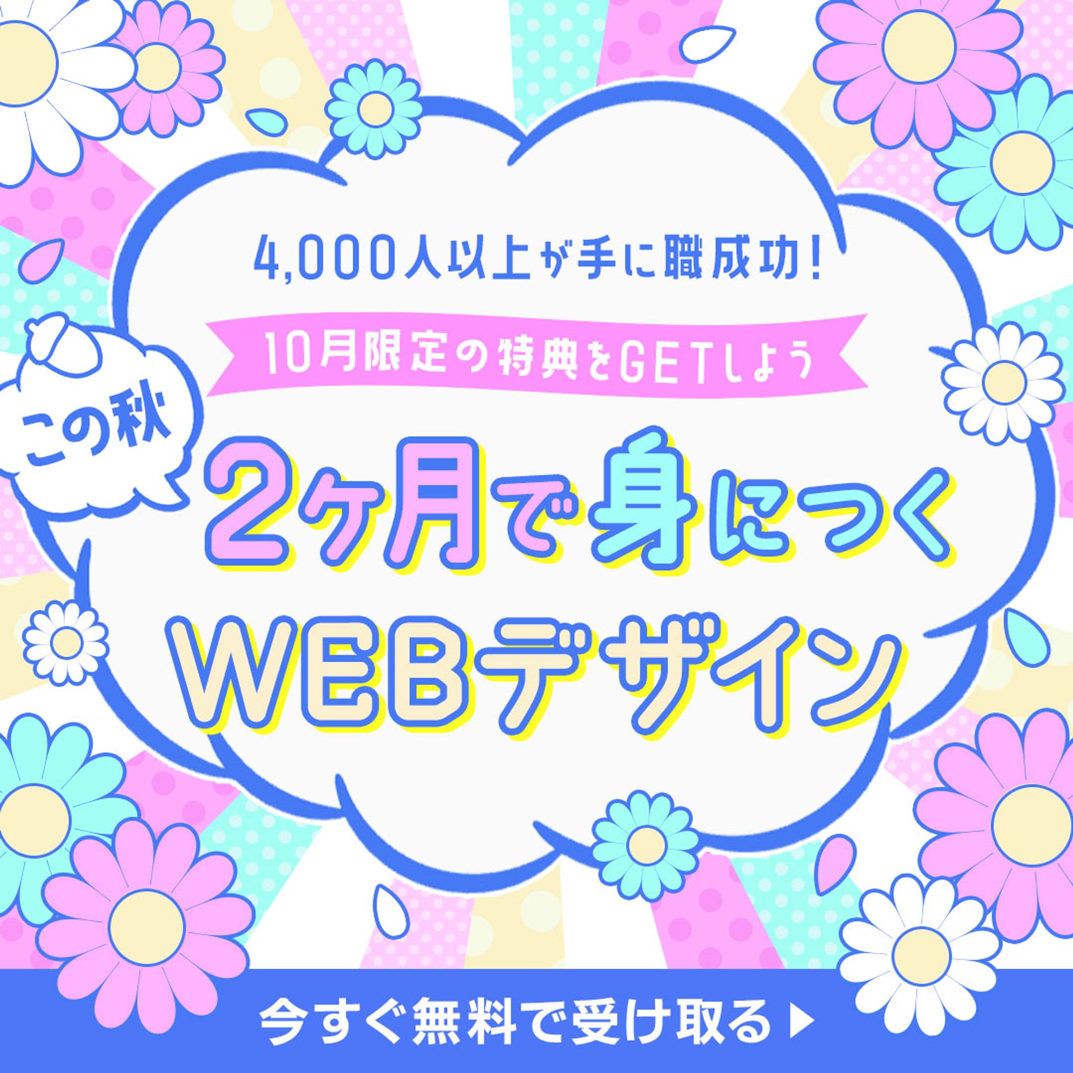 バナー『日本デザインスクール広告』-1
