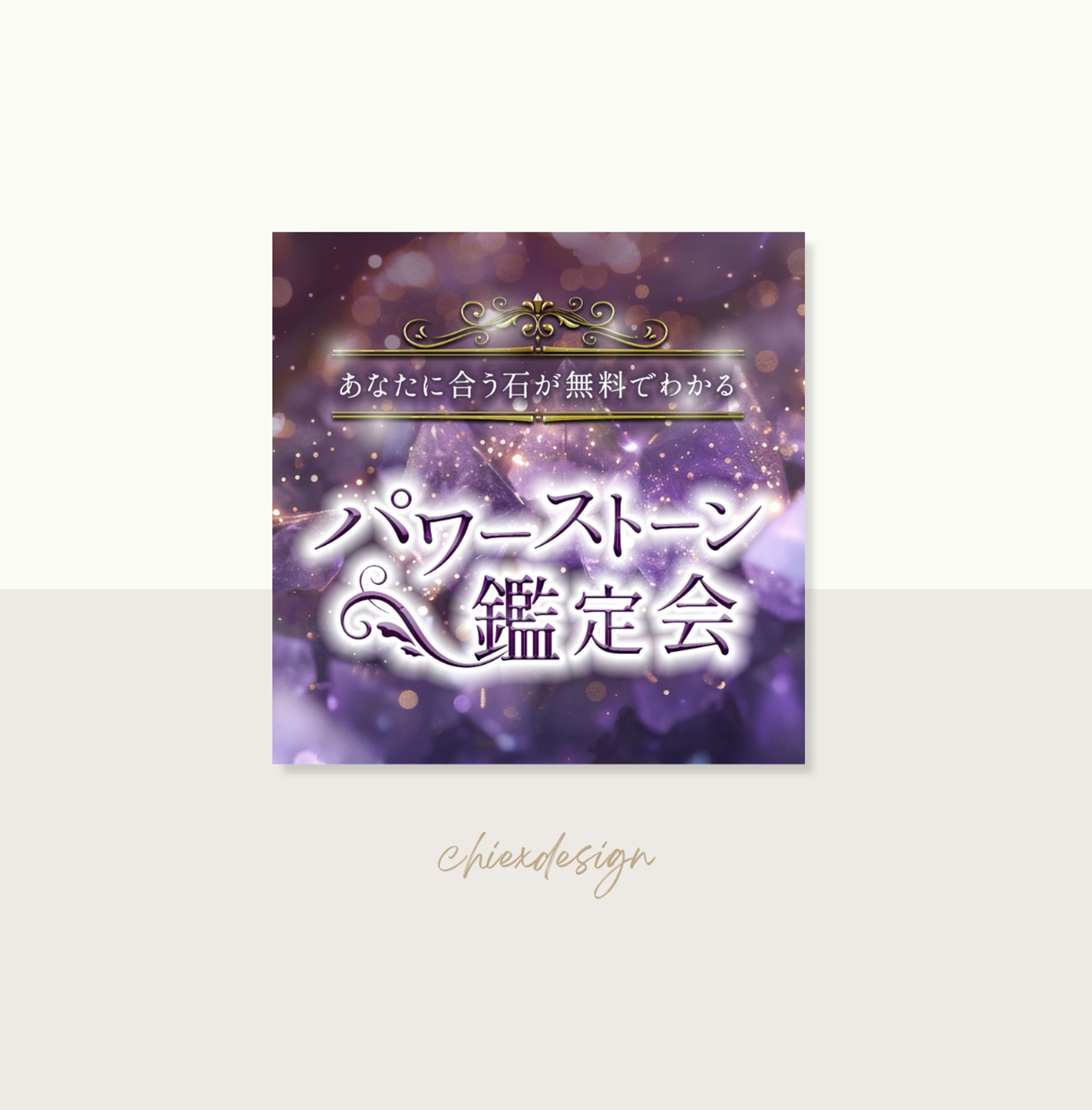 バナー：パワーストーン-1