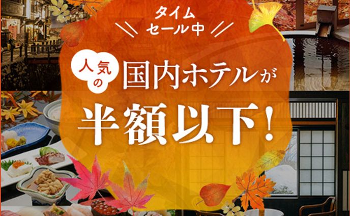 旅行の広告バナー