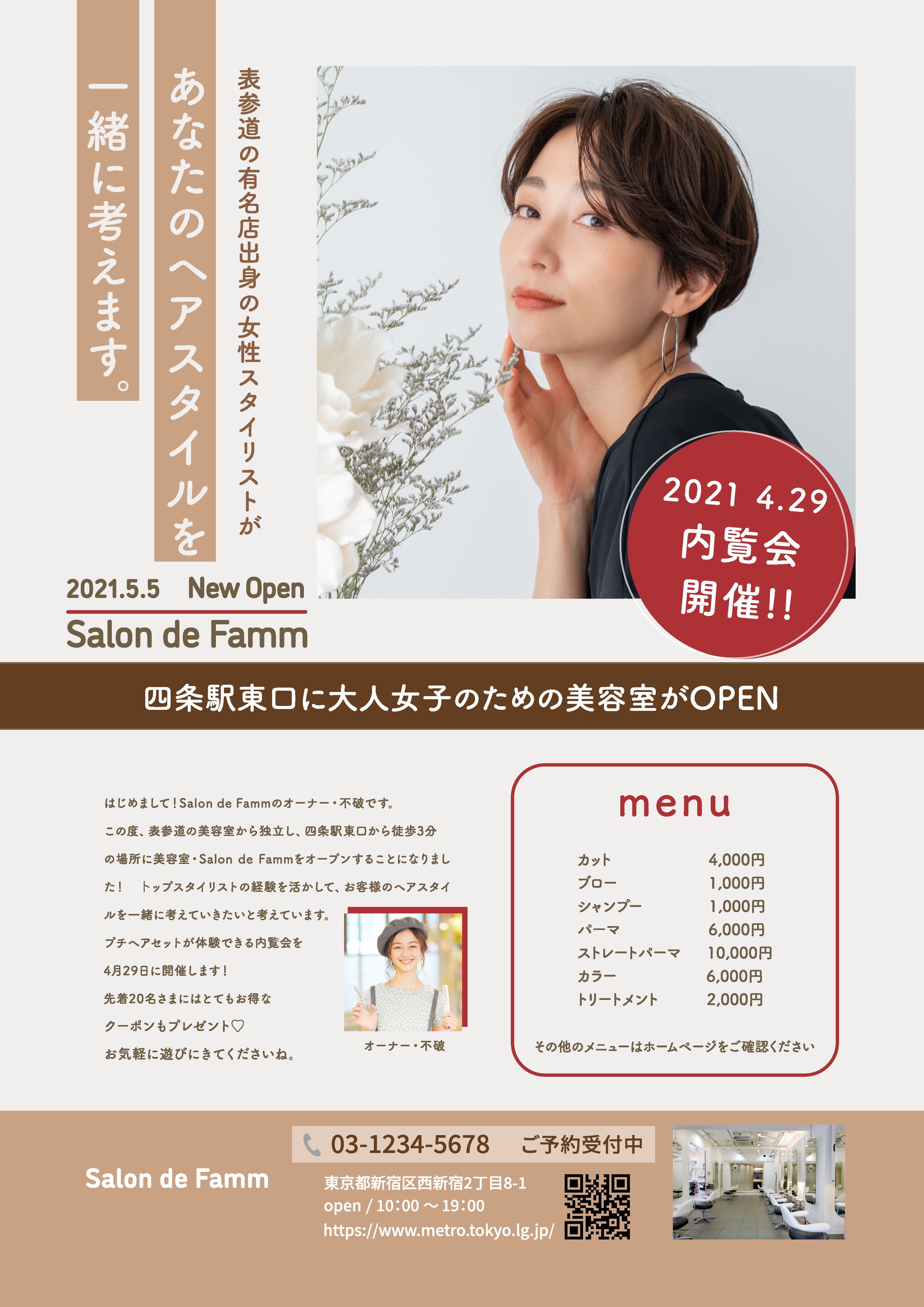  美容室のチラシ -1