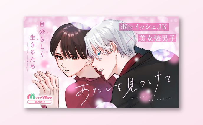 ロゴ・サムネイルデザイン / マンガMee