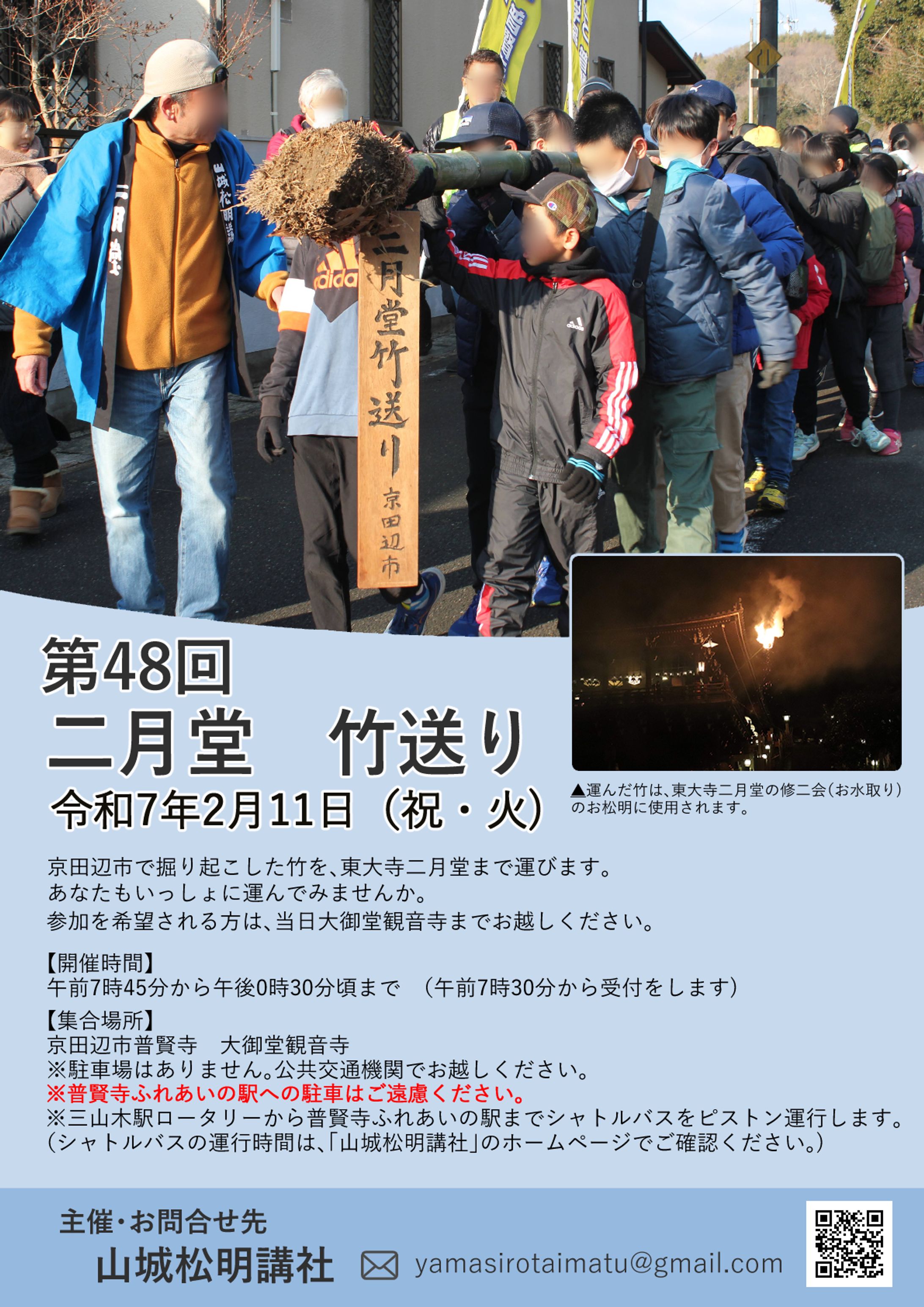 竹送りチラシ-1