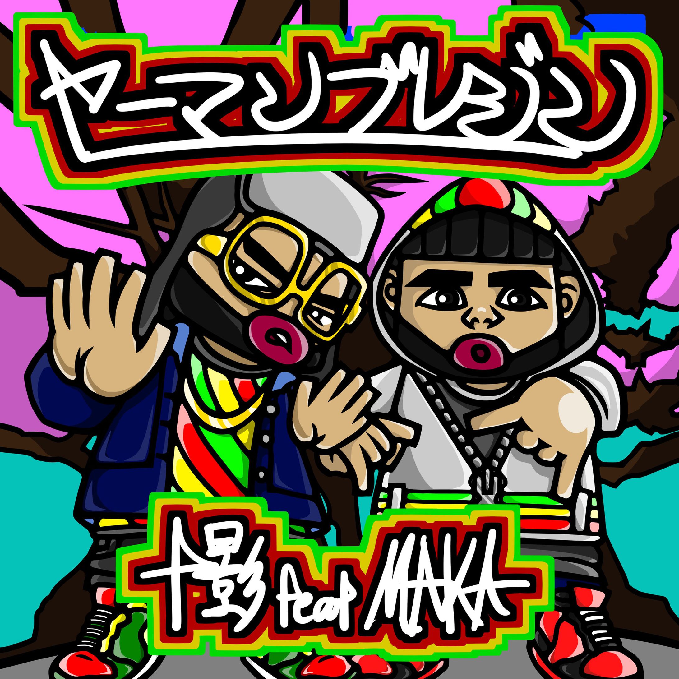 十影 feat MAKA様 (ジャケ写)-1