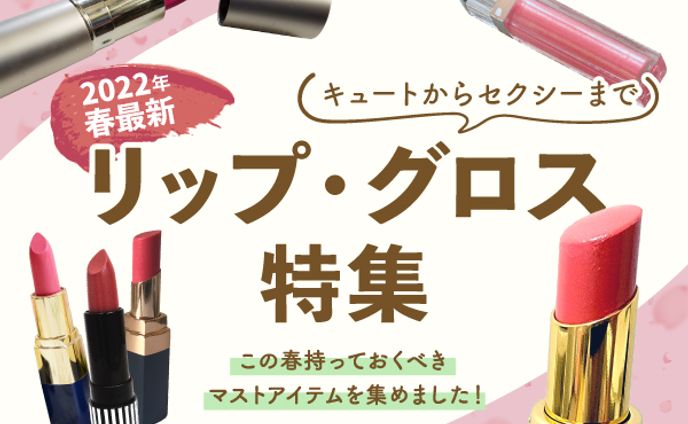 【バナー】コスメ