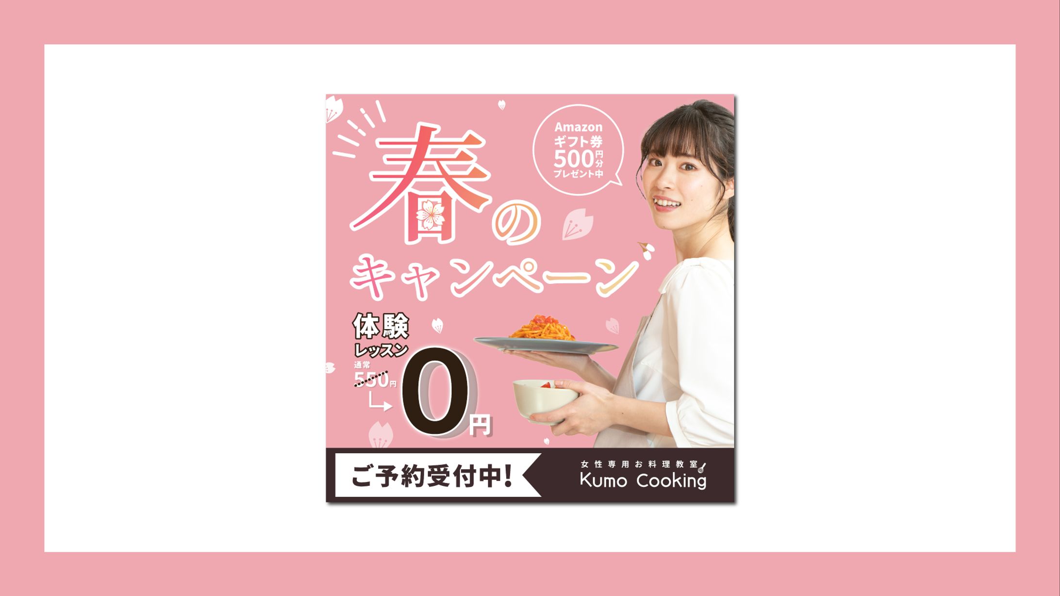 練習課題_料理教室バナー-1