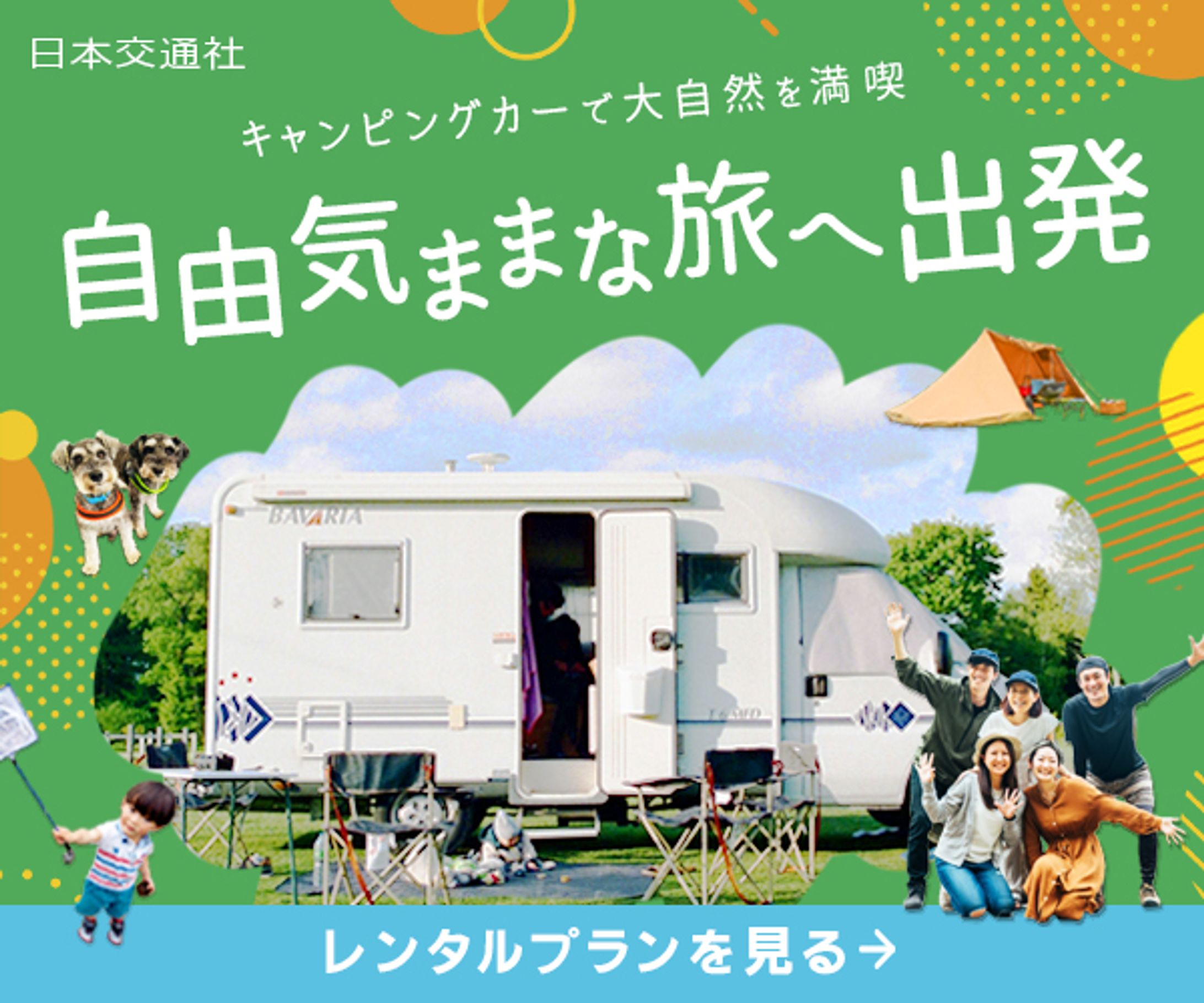 キャンピングカー レンタル バナー（架空サービス）-1