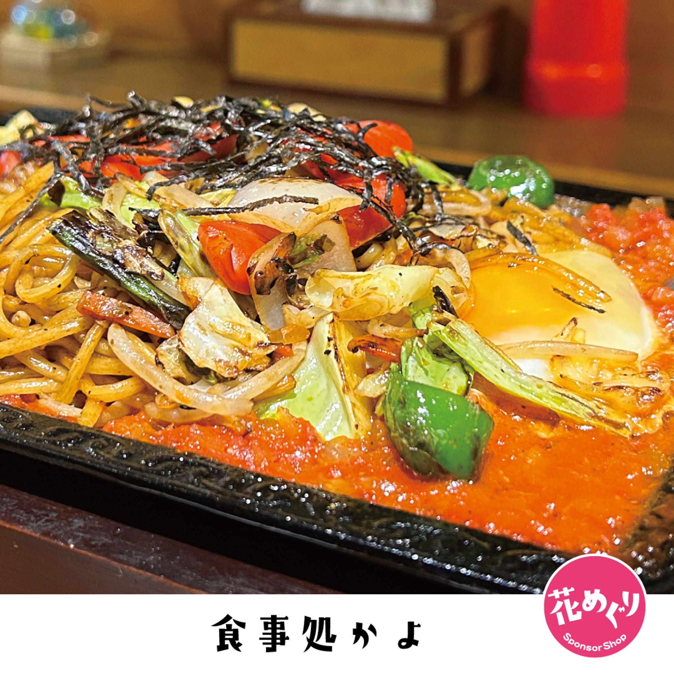 【撮影】食事処かよ-1