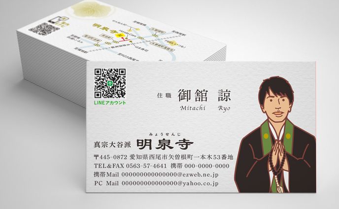「明泉寺」名刺