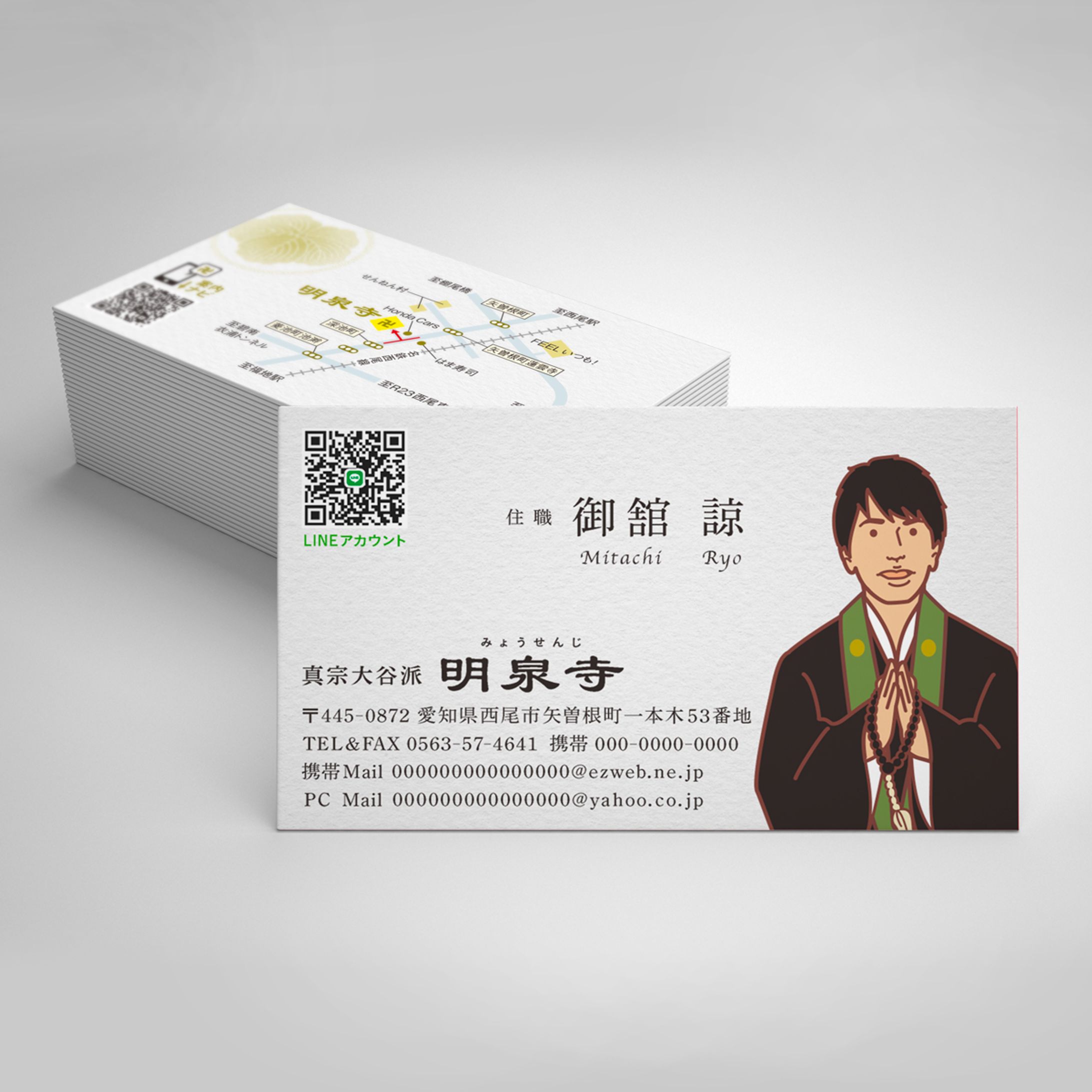 「明泉寺」名刺-1