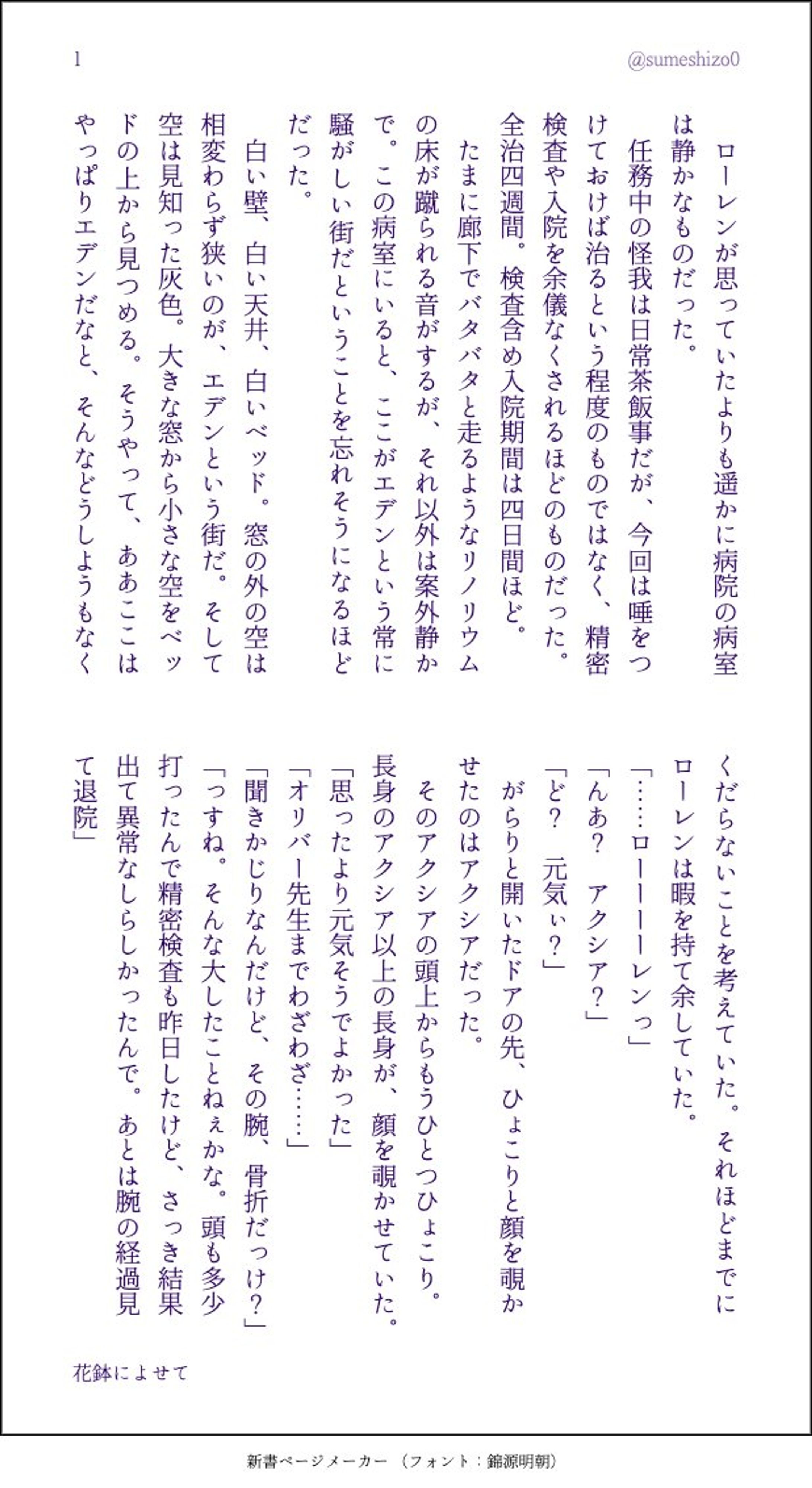 花鉢に寄せて-1