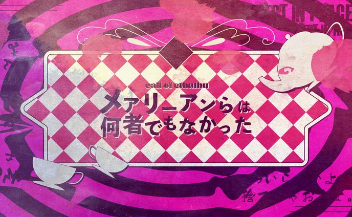 メアリーアンらは何者でもなかった_グラフィック