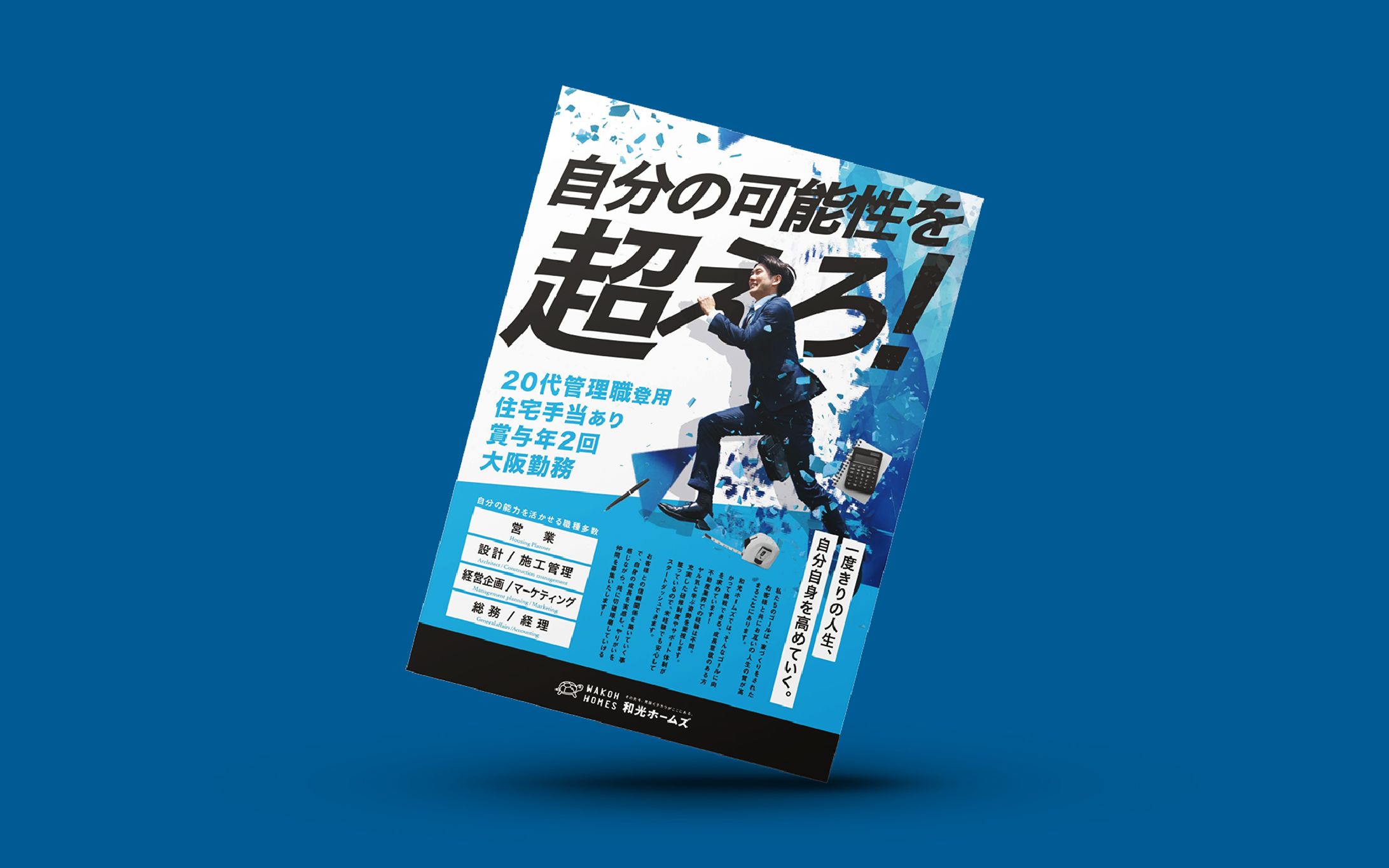 チラシ（求人）-1