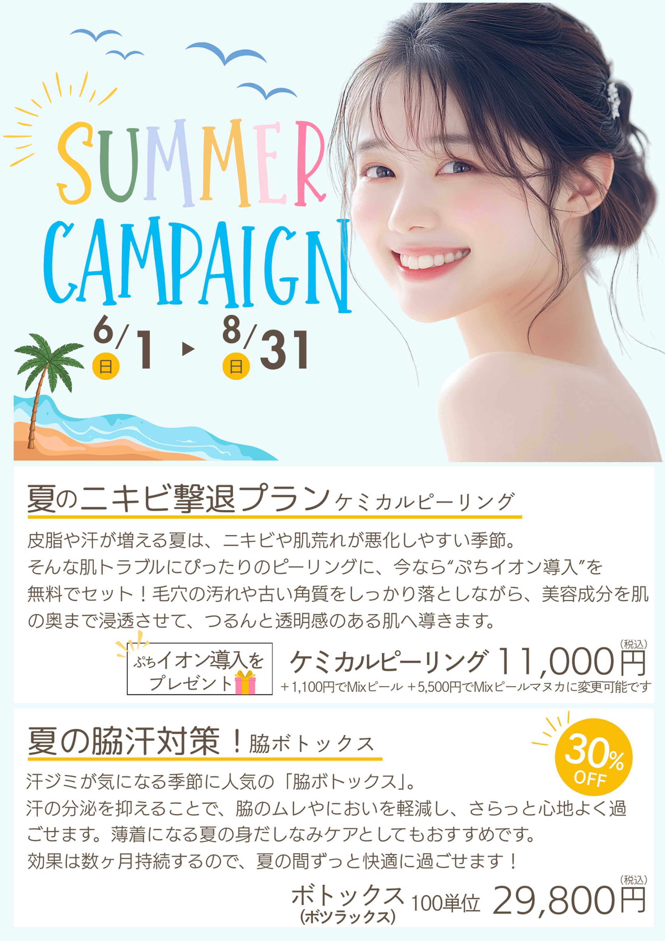 美容皮膚科　チラシ-1