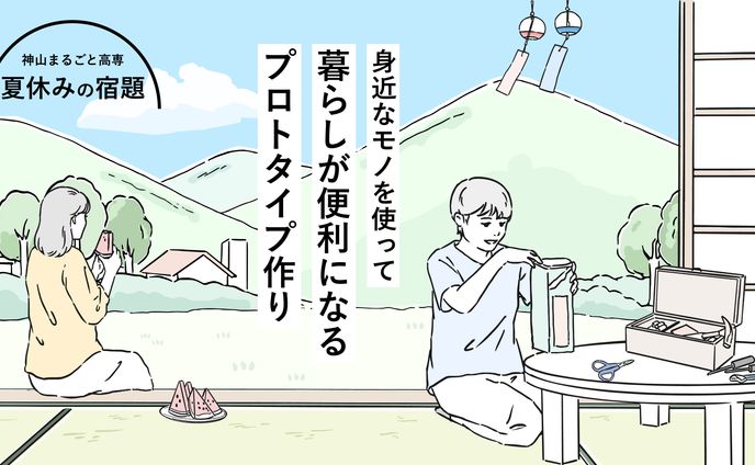夏休みの宿題
