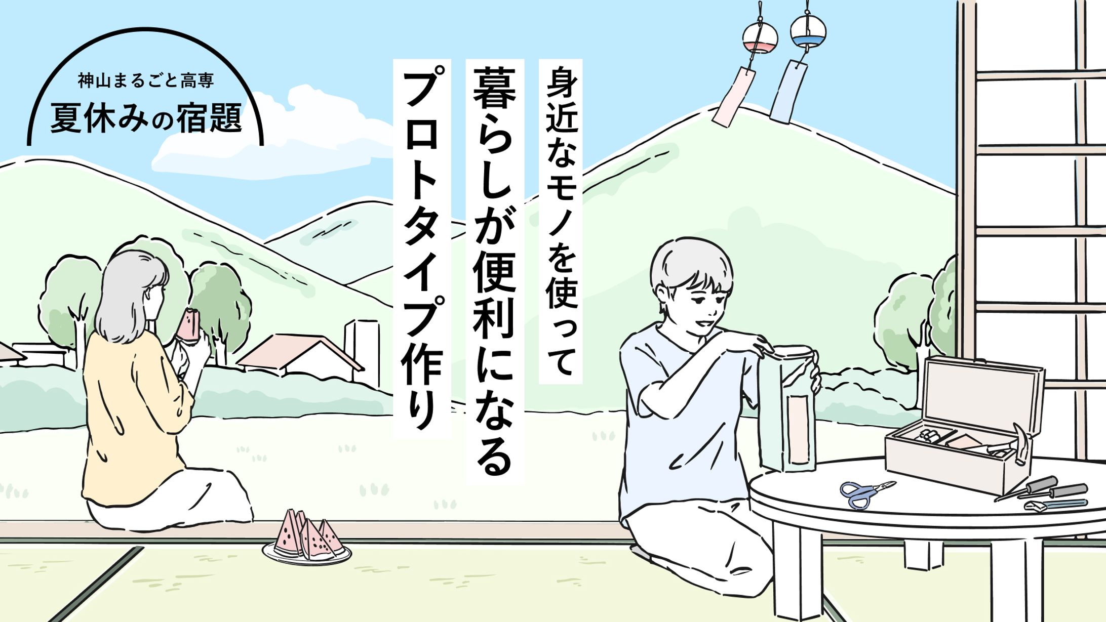 夏休みの宿題-1