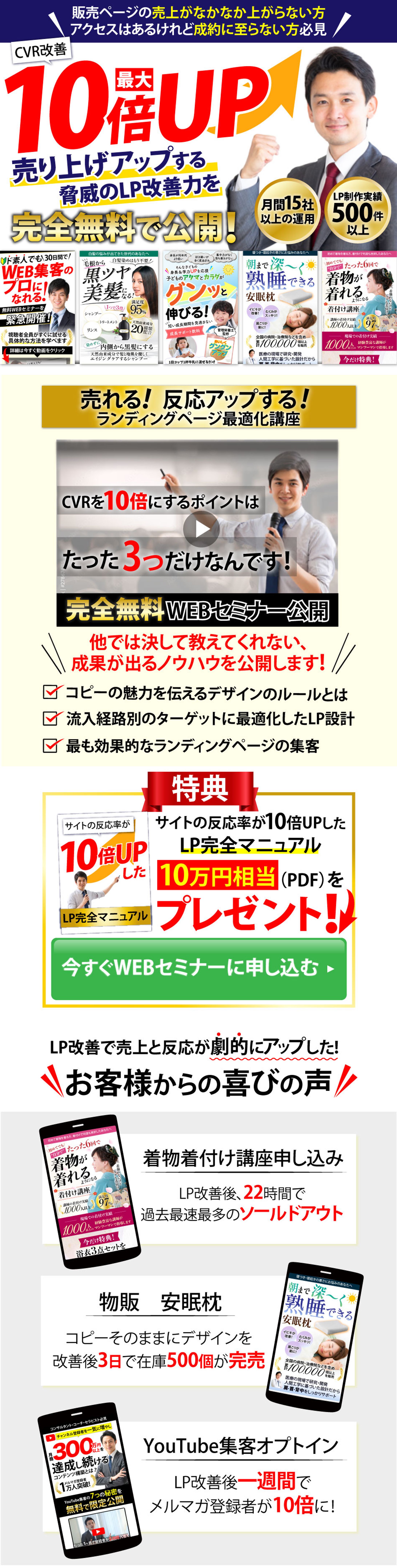 【LP制作】LPO講座 PC/SP版-1