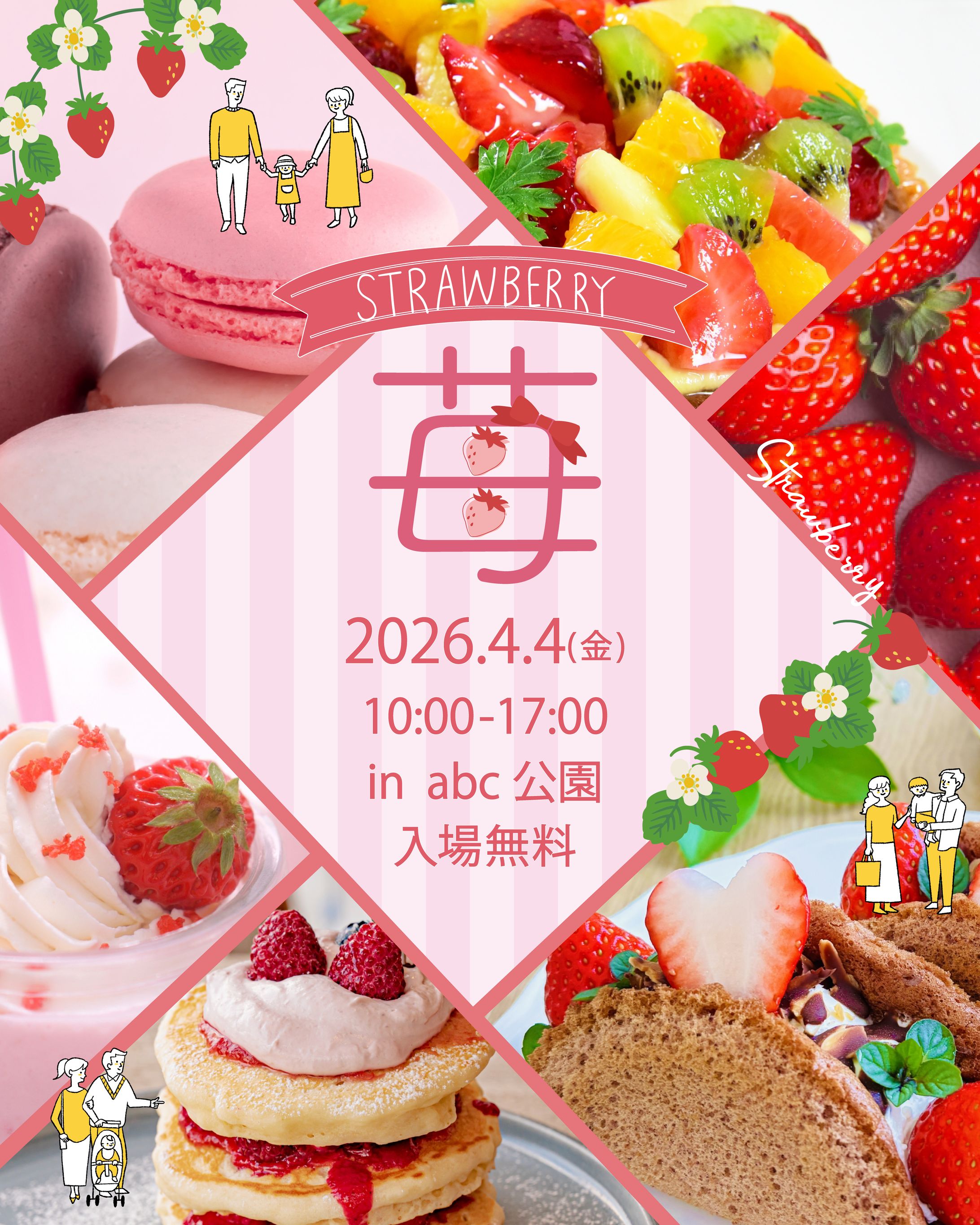 いちごフェア-1