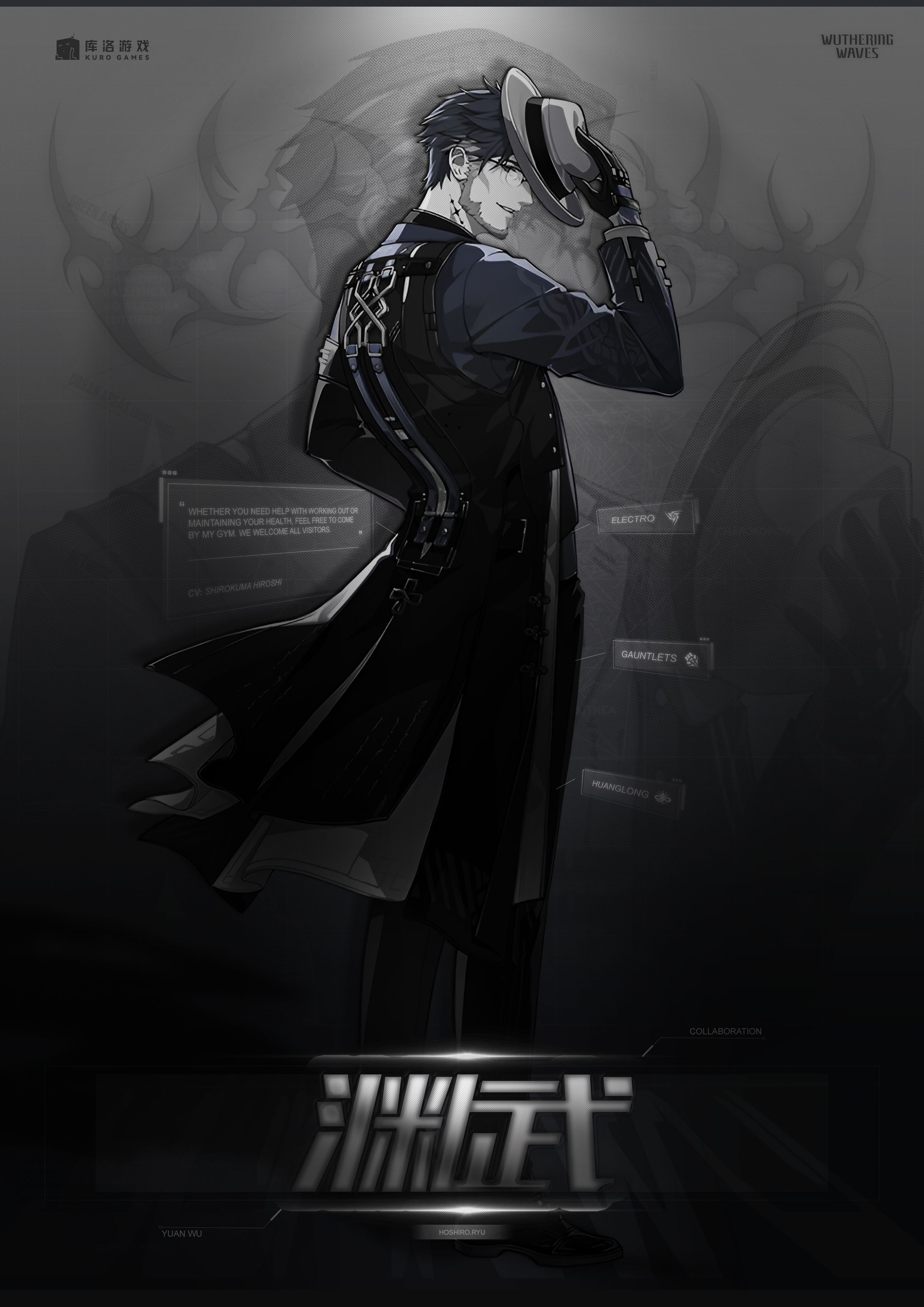 [008] YUANWU // WUTHERING WAVES.-1