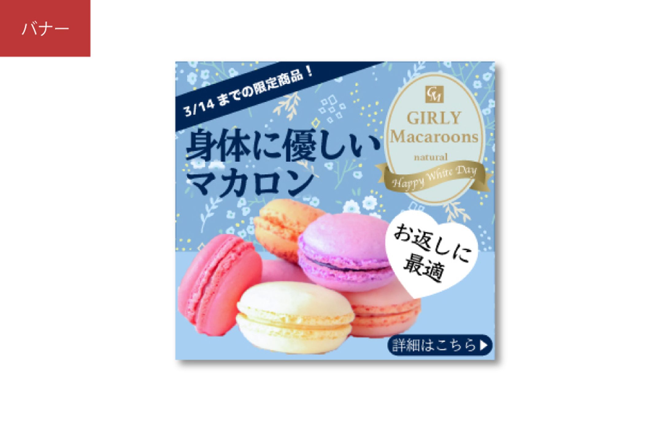 ホワイトデー商品バナー-1