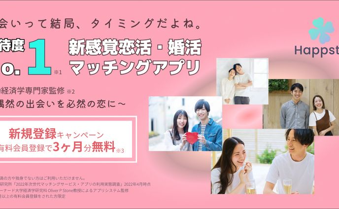マッチングアプリ　広告バナー