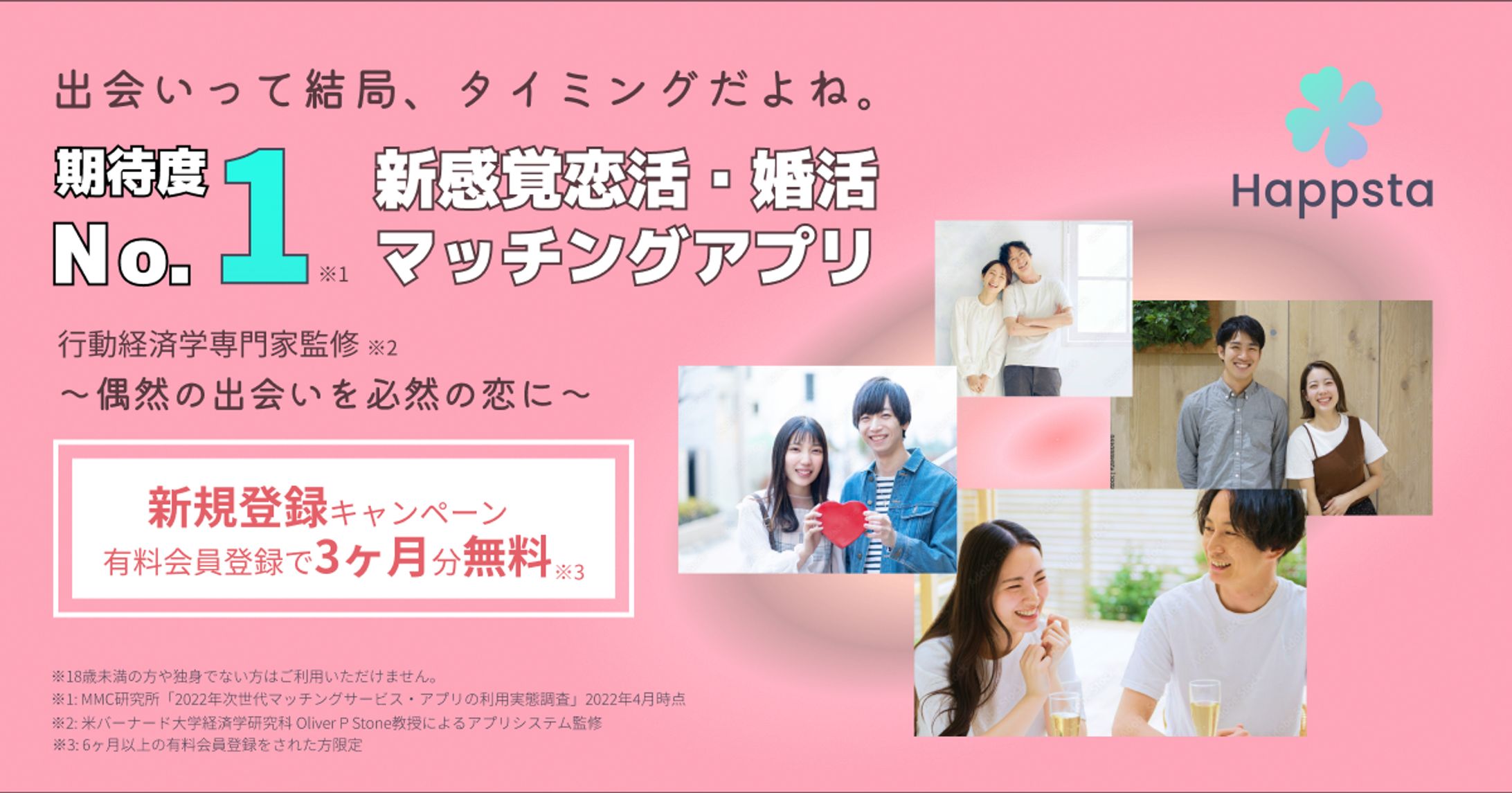 マッチングアプリ　広告バナー-1