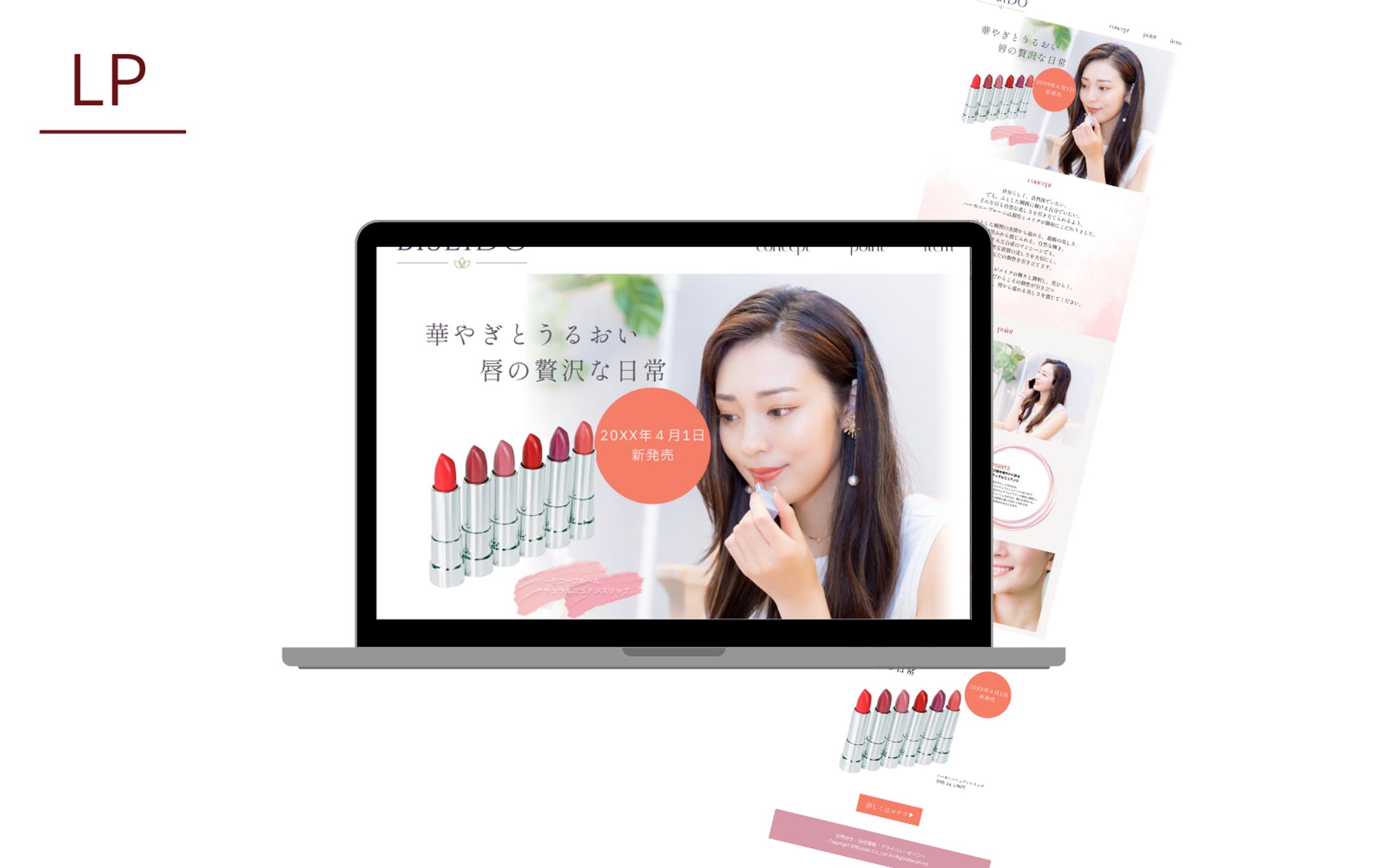 【HerTechカリキュラム】リップ販促lp-1