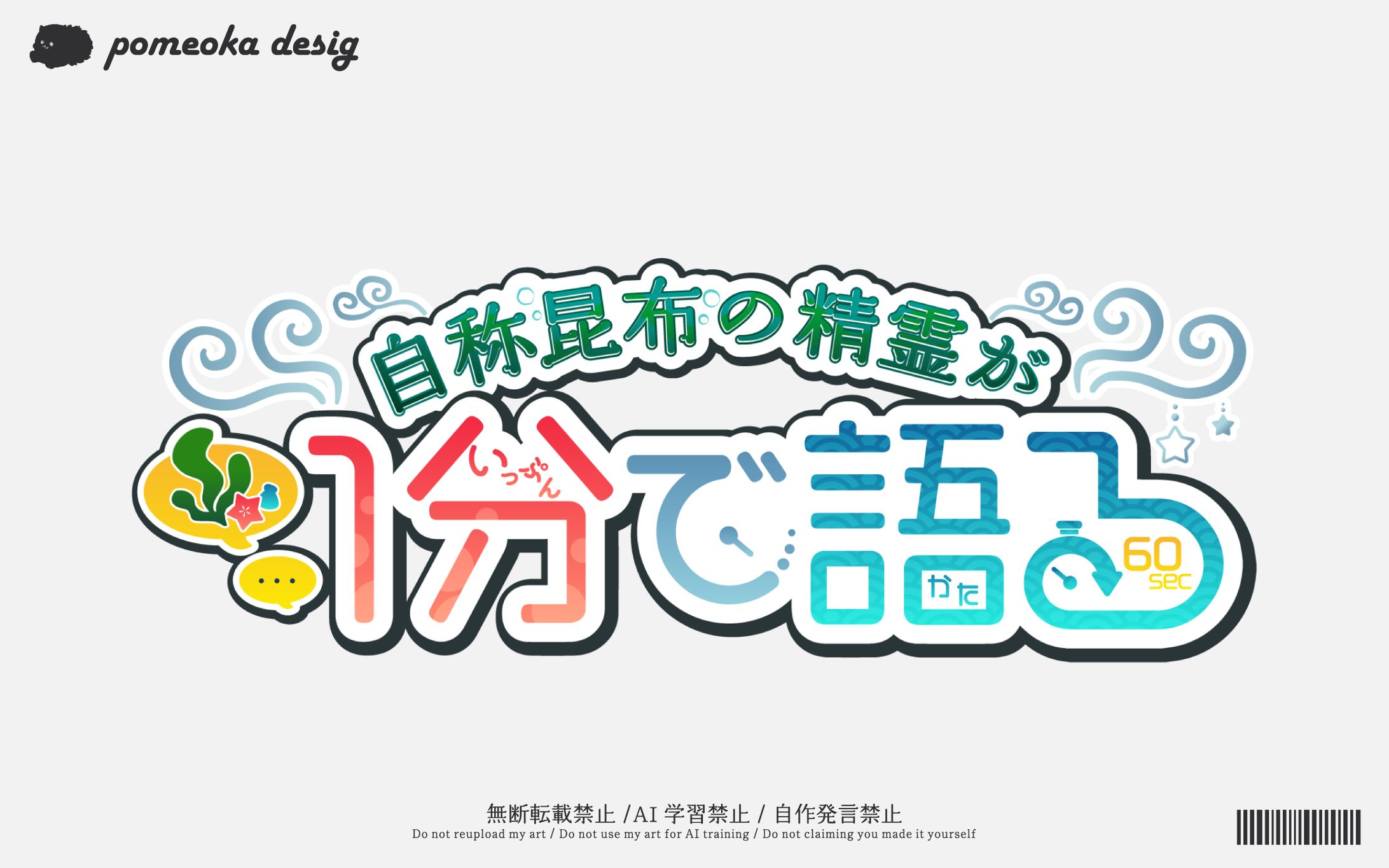 配信企画ロゴ｜猫葉こんぶ様-1