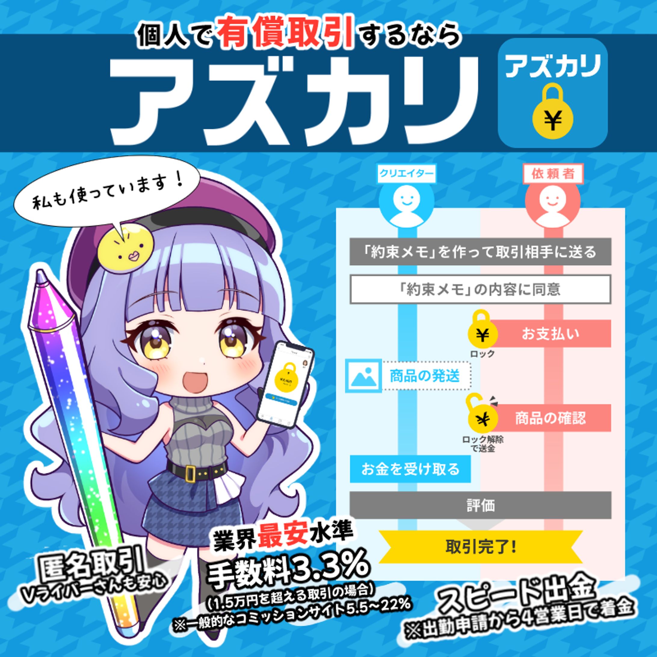 株式会社ウェイブダッシュ様/「アズカリ」PRイラスト-1